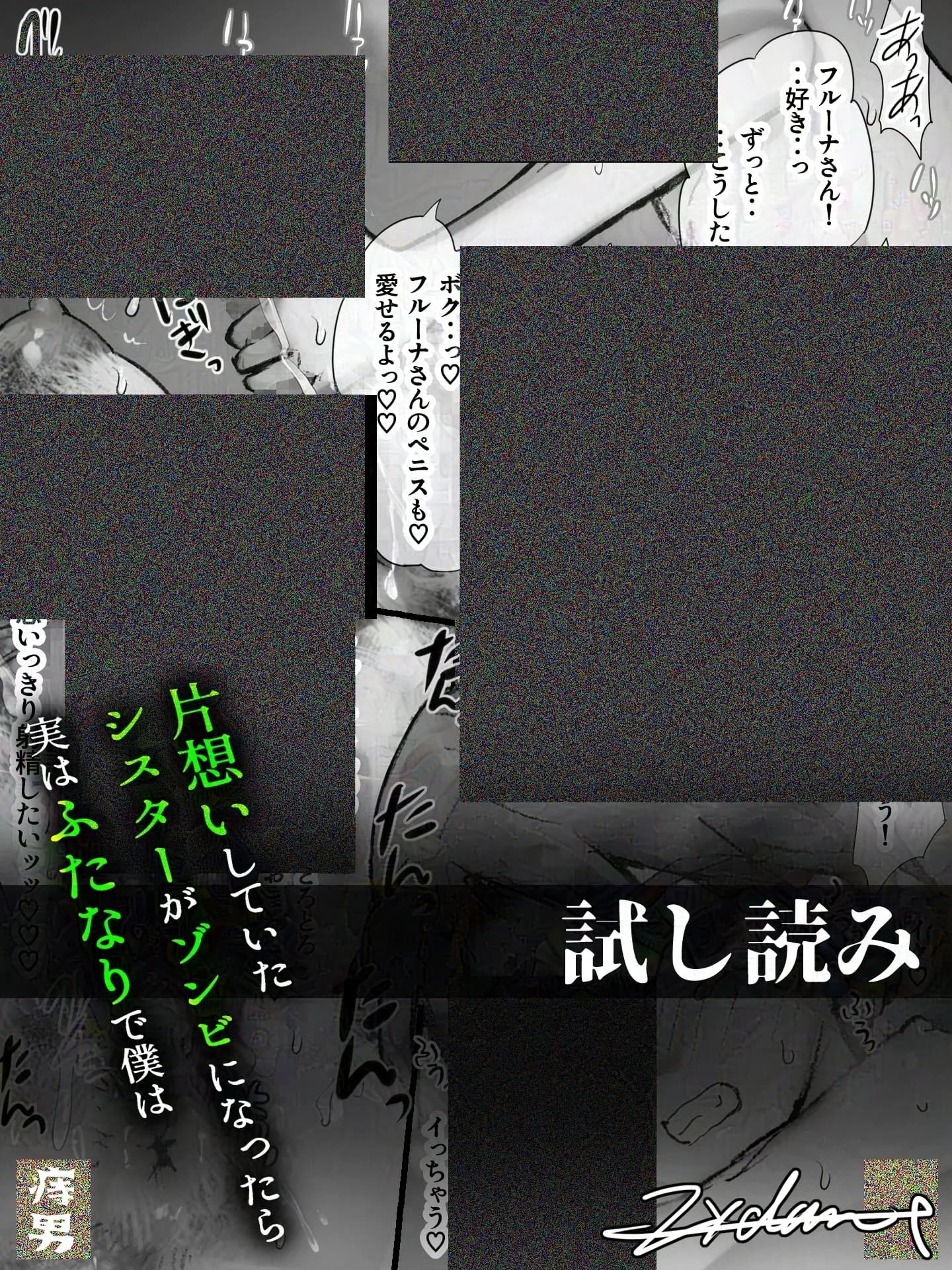 片想いしていたシスターがゾンビになったら実はふたなりで僕は - 21ページ