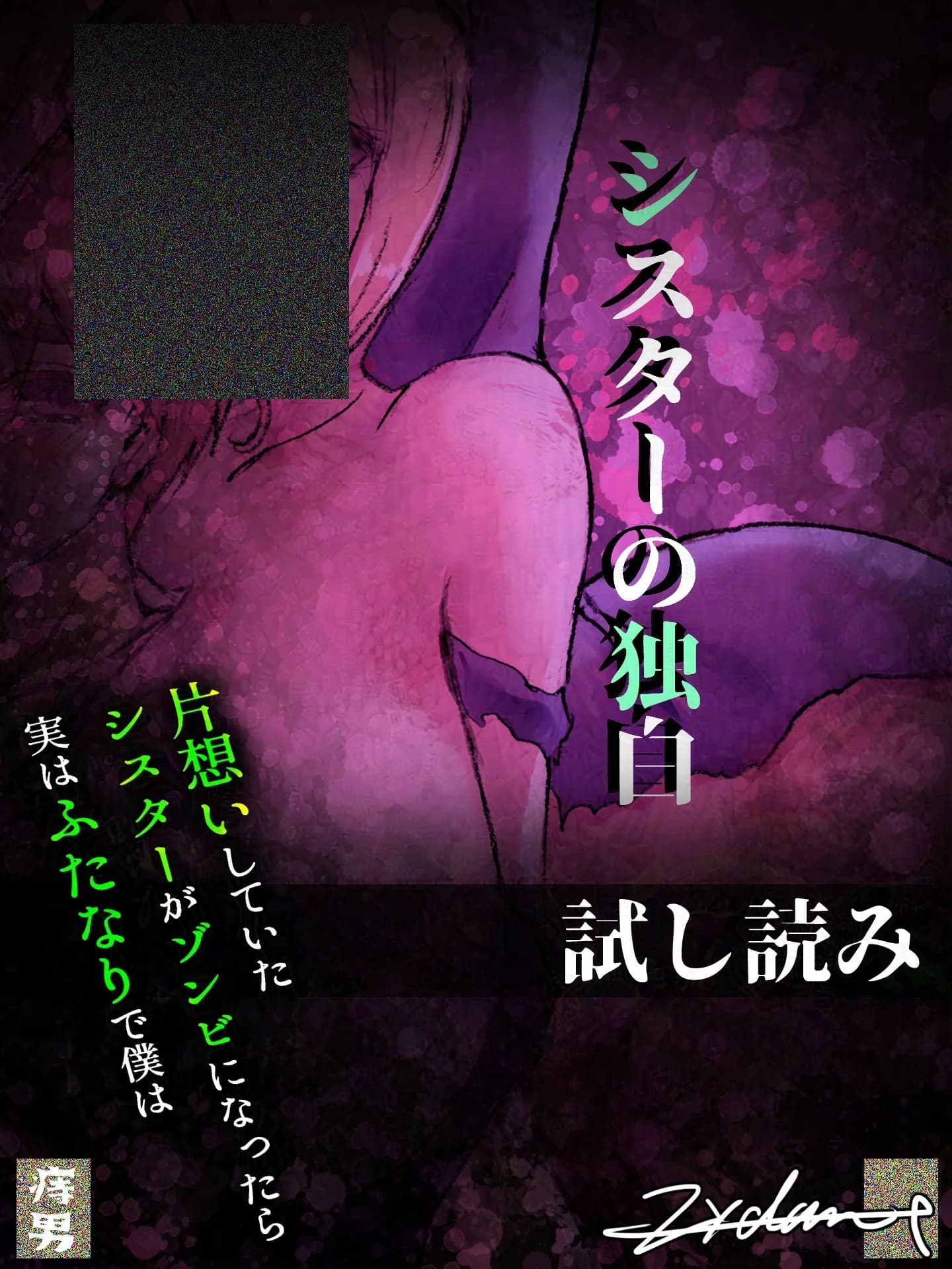 片想いしていたシスターがゾンビになったら実はふたなりで僕は - 24ページ