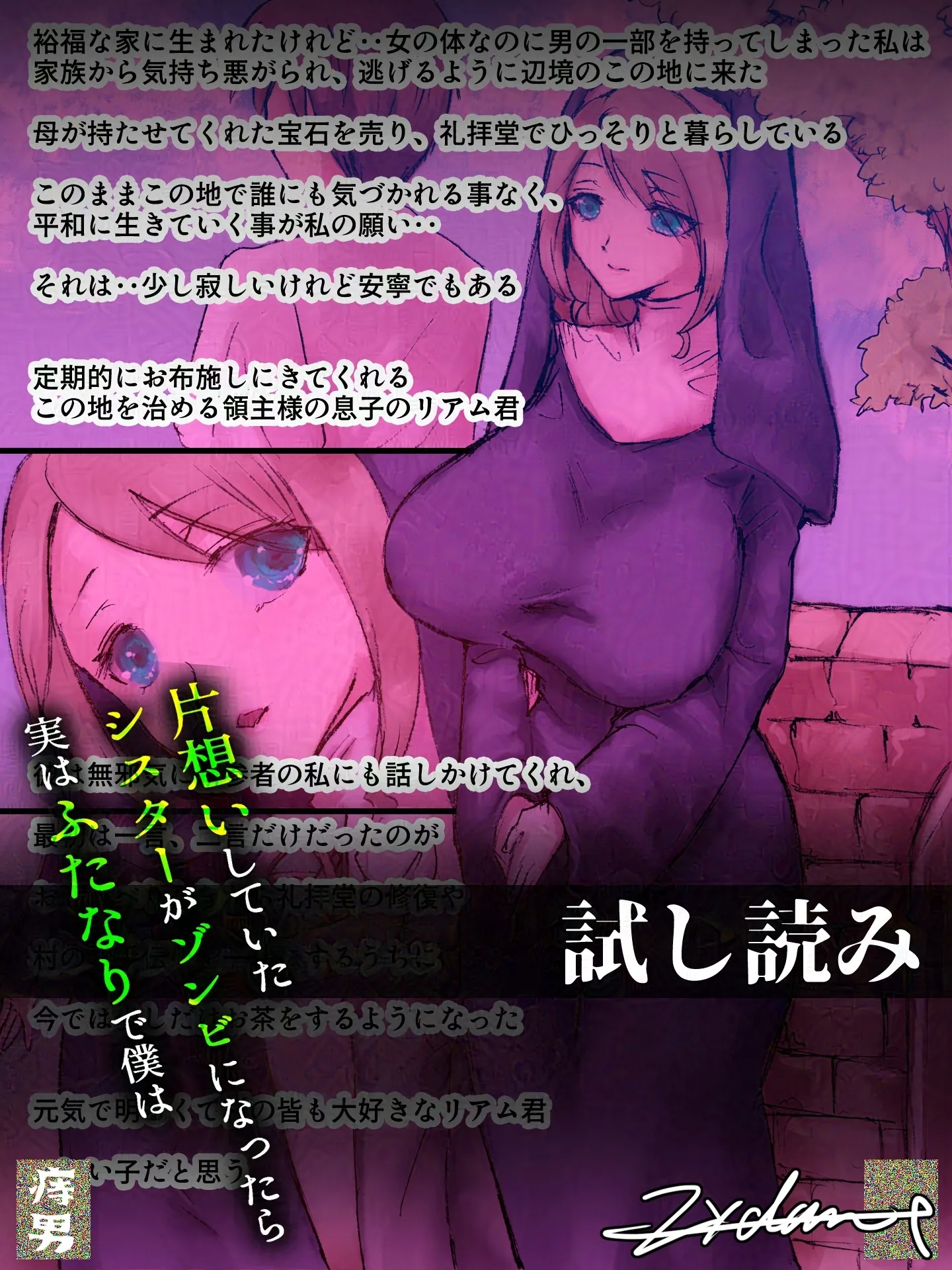 片想いしていたシスターがゾンビになったら実はふたなりで僕は - 25ページ