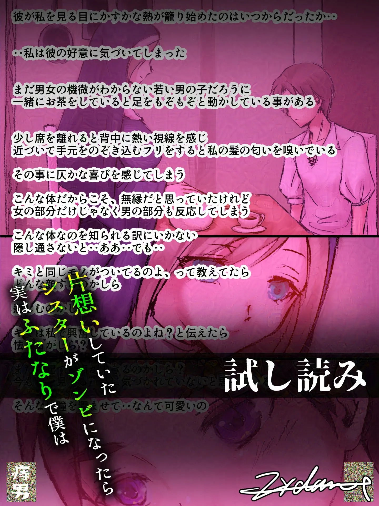 片想いしていたシスターがゾンビになったら実はふたなりで僕は - 26ページ