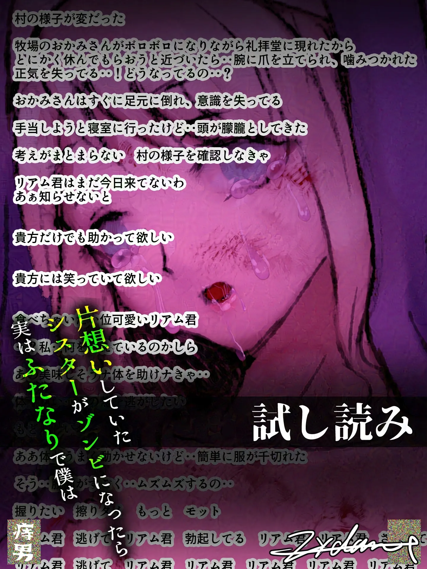 片想いしていたシスターがゾンビになったら実はふたなりで僕は - 27ページ