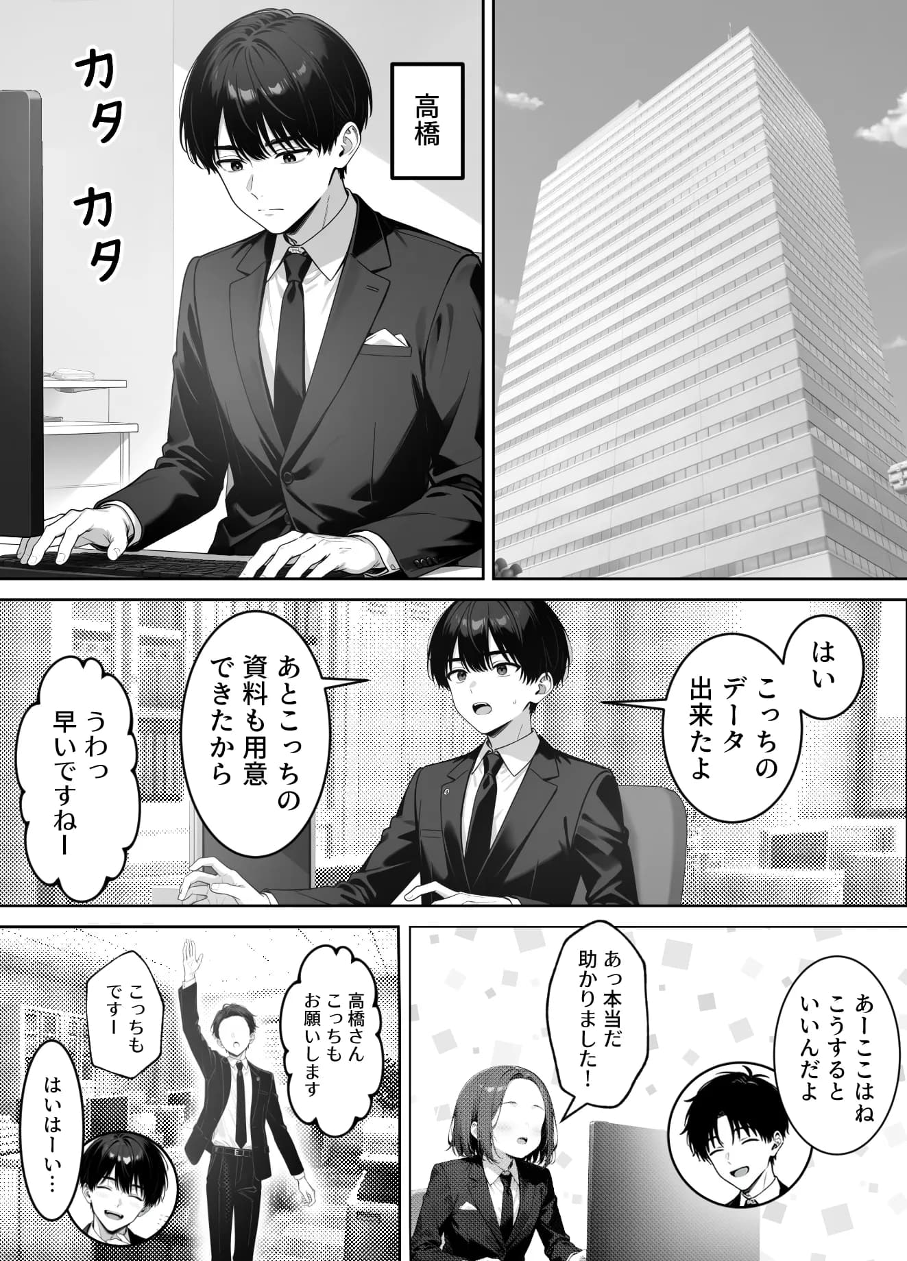 部下の人妻ギャル<マイ>の誘惑!寝取りSEXでイキまくり - 1ページ