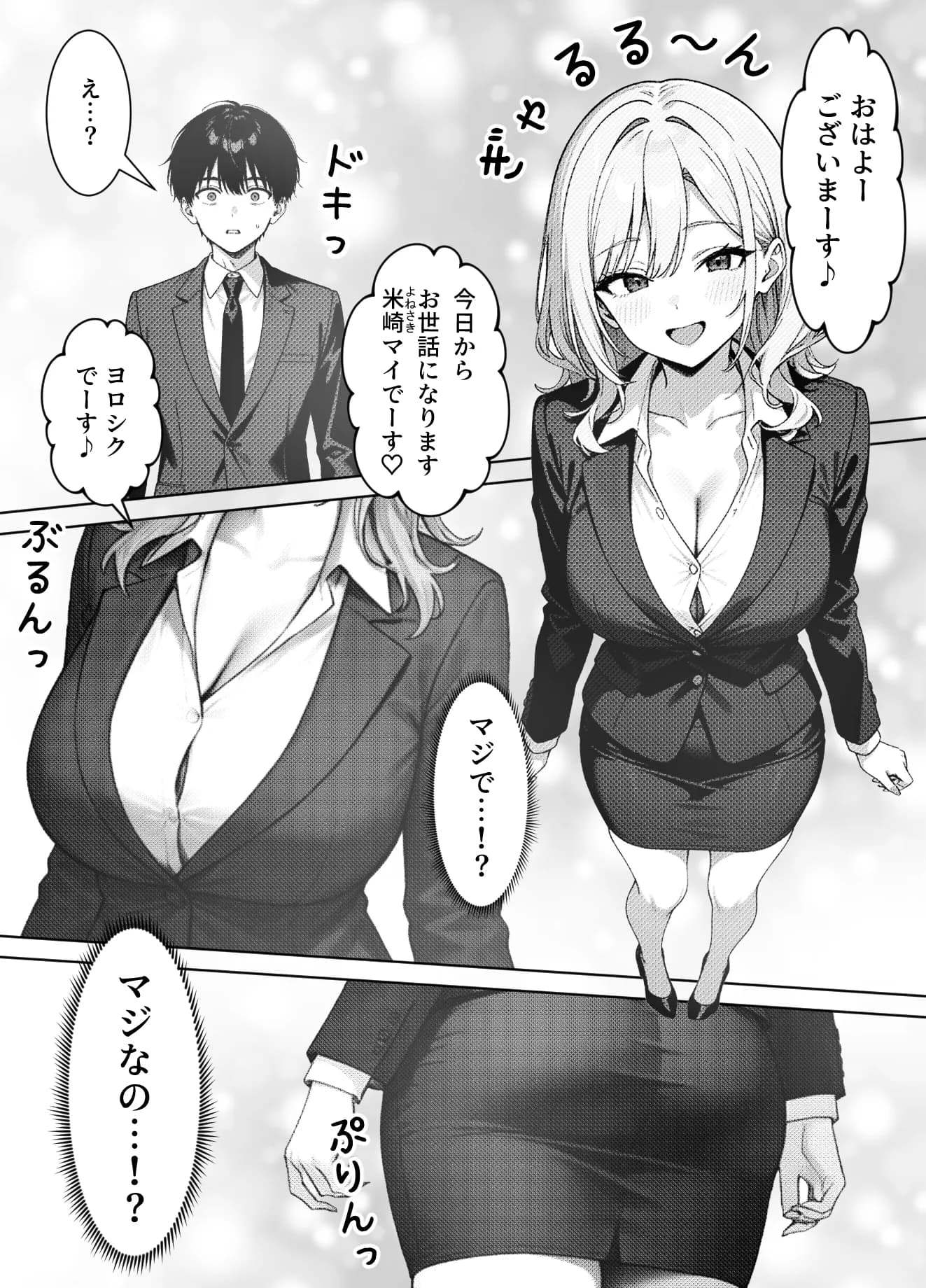 部下の人妻ギャル<マイ>の誘惑!寝取りSEXでイキまくり - 3ページ