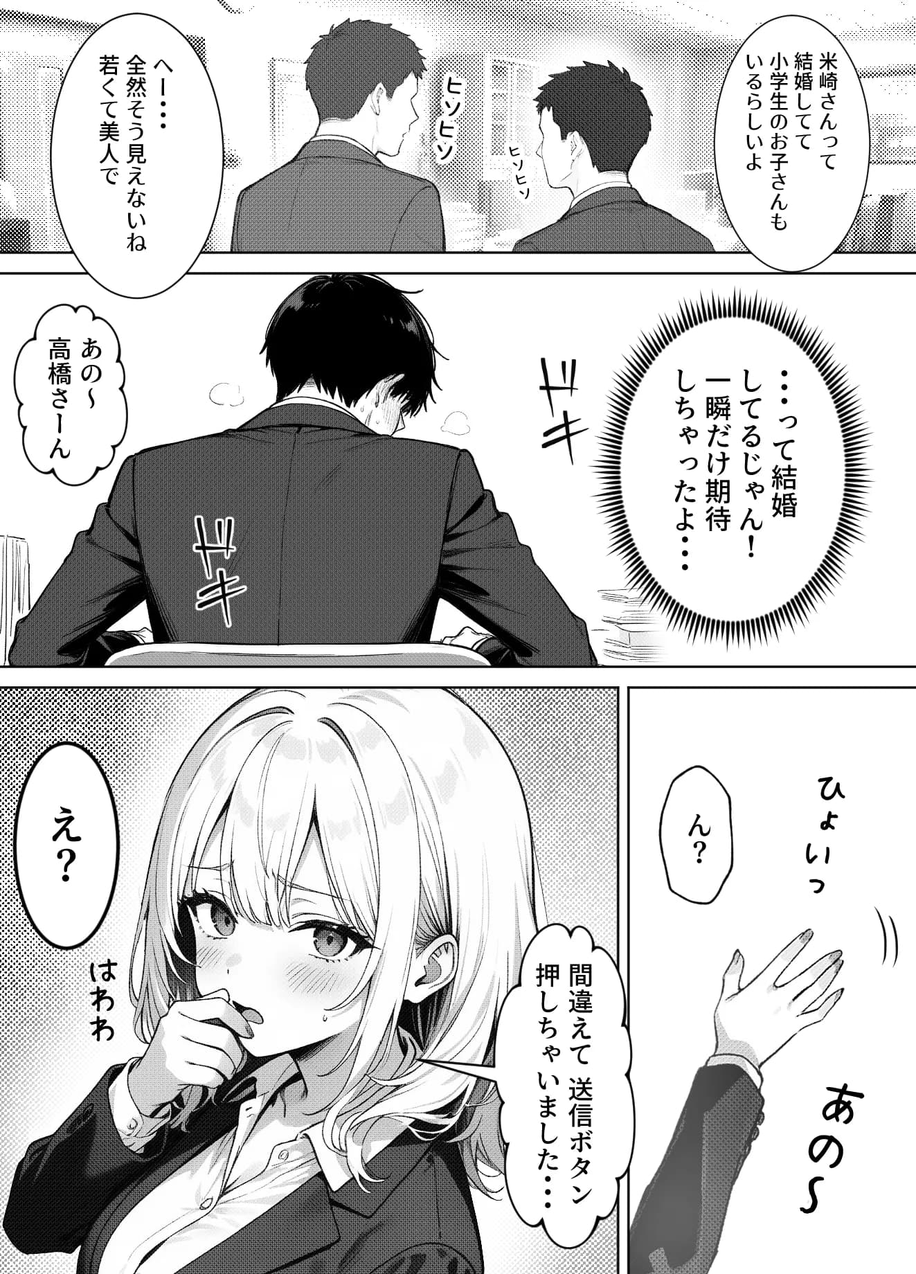 部下の人妻ギャル<マイ>の誘惑!寝取りSEXでイキまくり - 8ページ