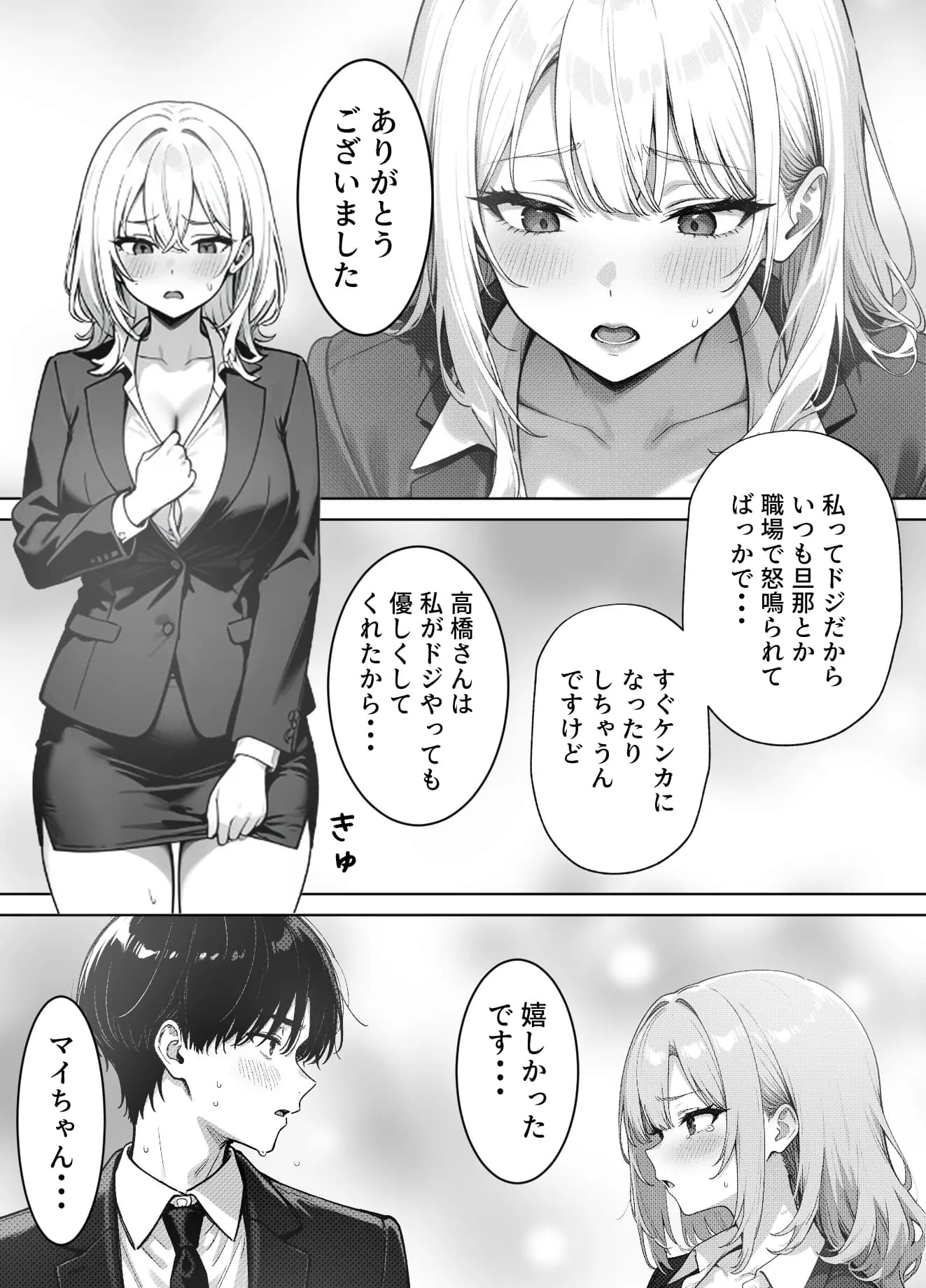 部下の人妻ギャル<マイ>の誘惑!寝取りSEXでイキまくり - 12ページ