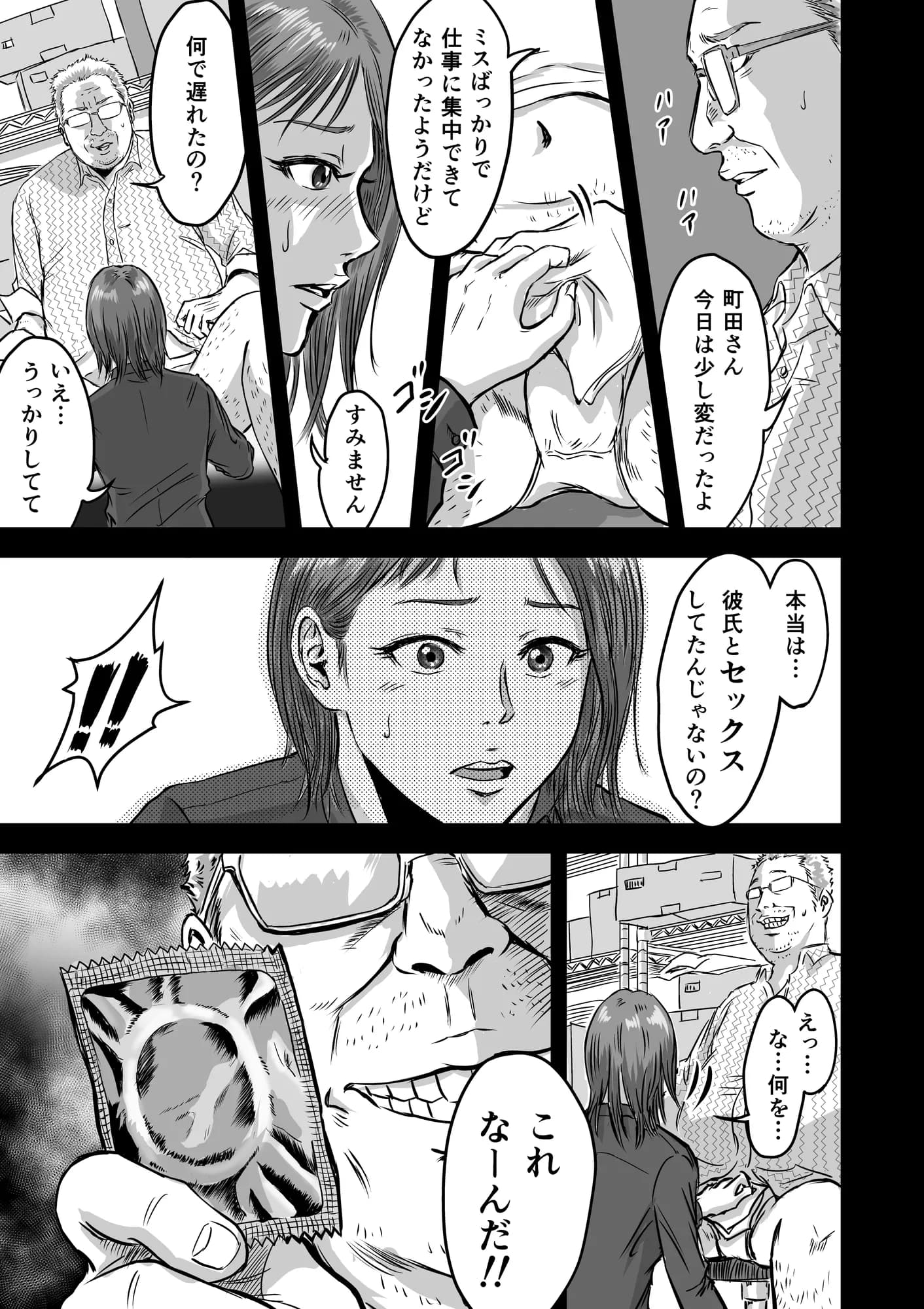 女友達の浮気告白2 - 13ページ