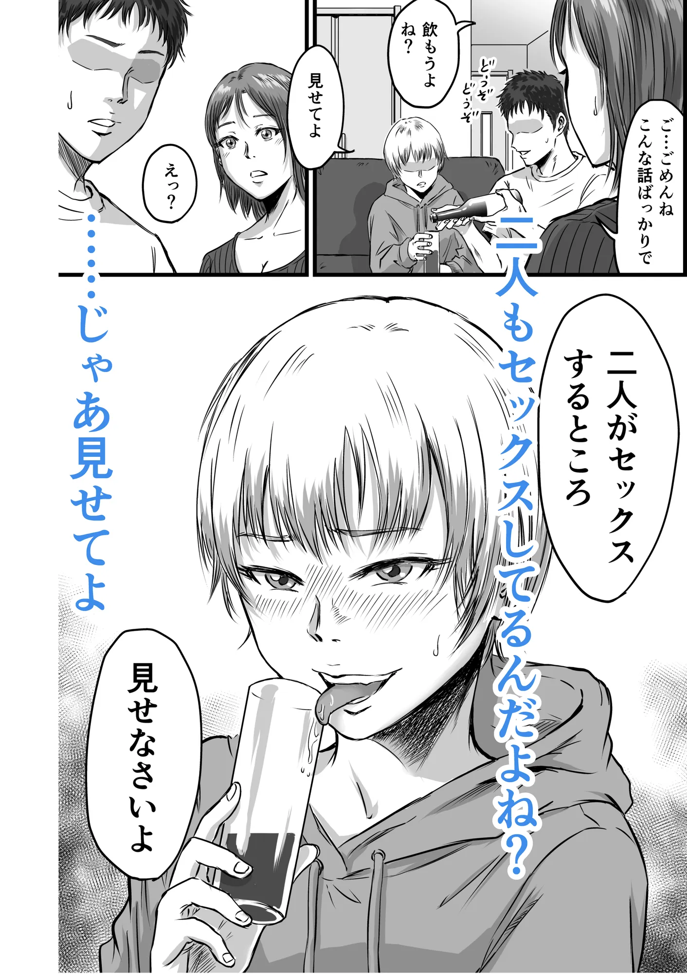 女友達の浮気告白2 - 26ページ