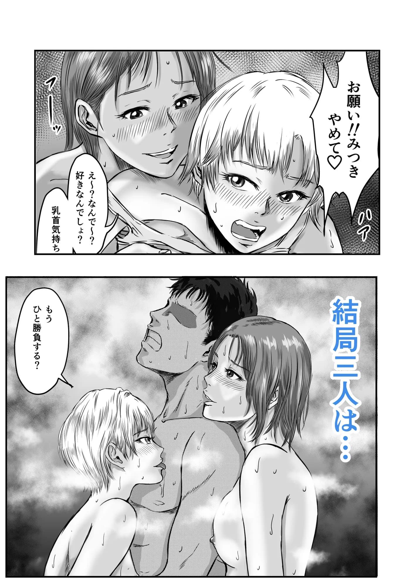 女友達の浮気告白2 - 28ページ