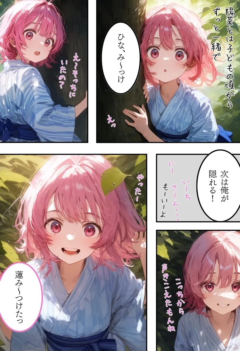 日本の奇習〜器づくりの儀式編〜 - 4ページ