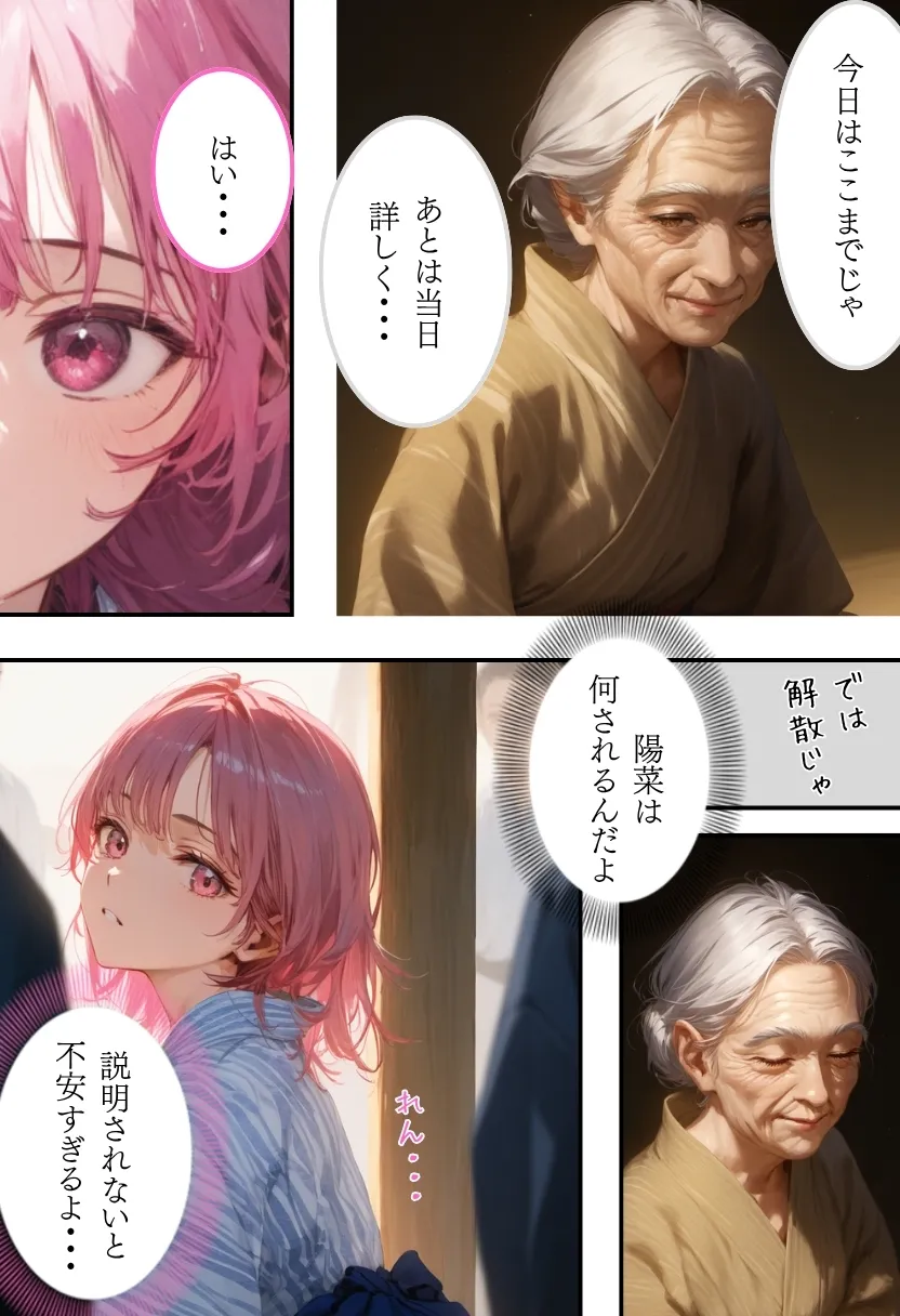 日本の奇習〜器づくりの儀式編〜 - 9ページ