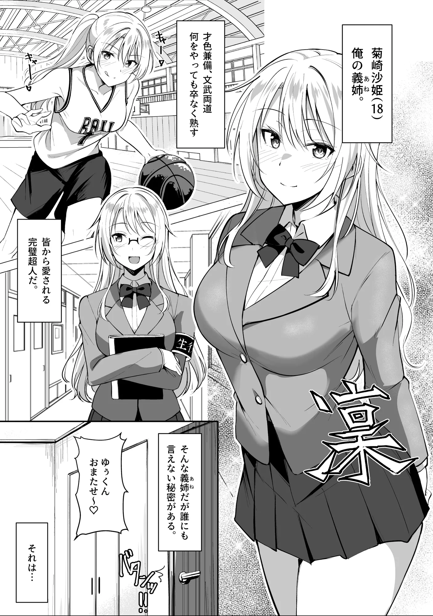 義姉(あね)が俺とHするために女の子を連れてくる - 5ページ