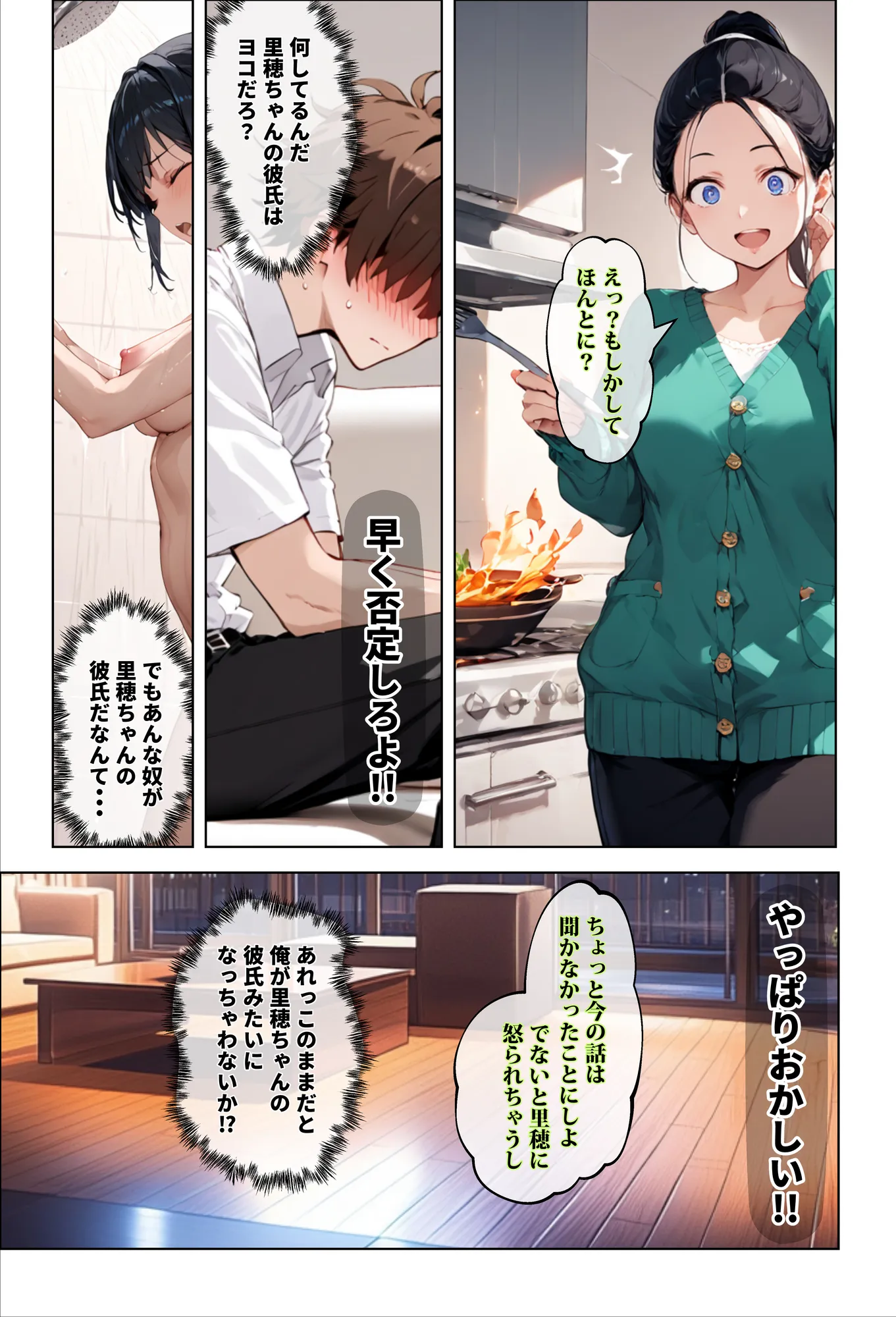 彼女の友達が風呂上がりなので、寝取りたくなって浮気マ〇コを貸してもらった件 - 21ページ