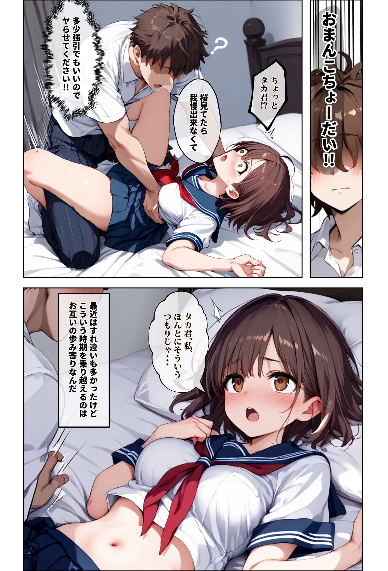 彼女の友達が風呂上がりなので、寝取りたくなって浮気マ〇コを貸してもらった件 - 31ページ