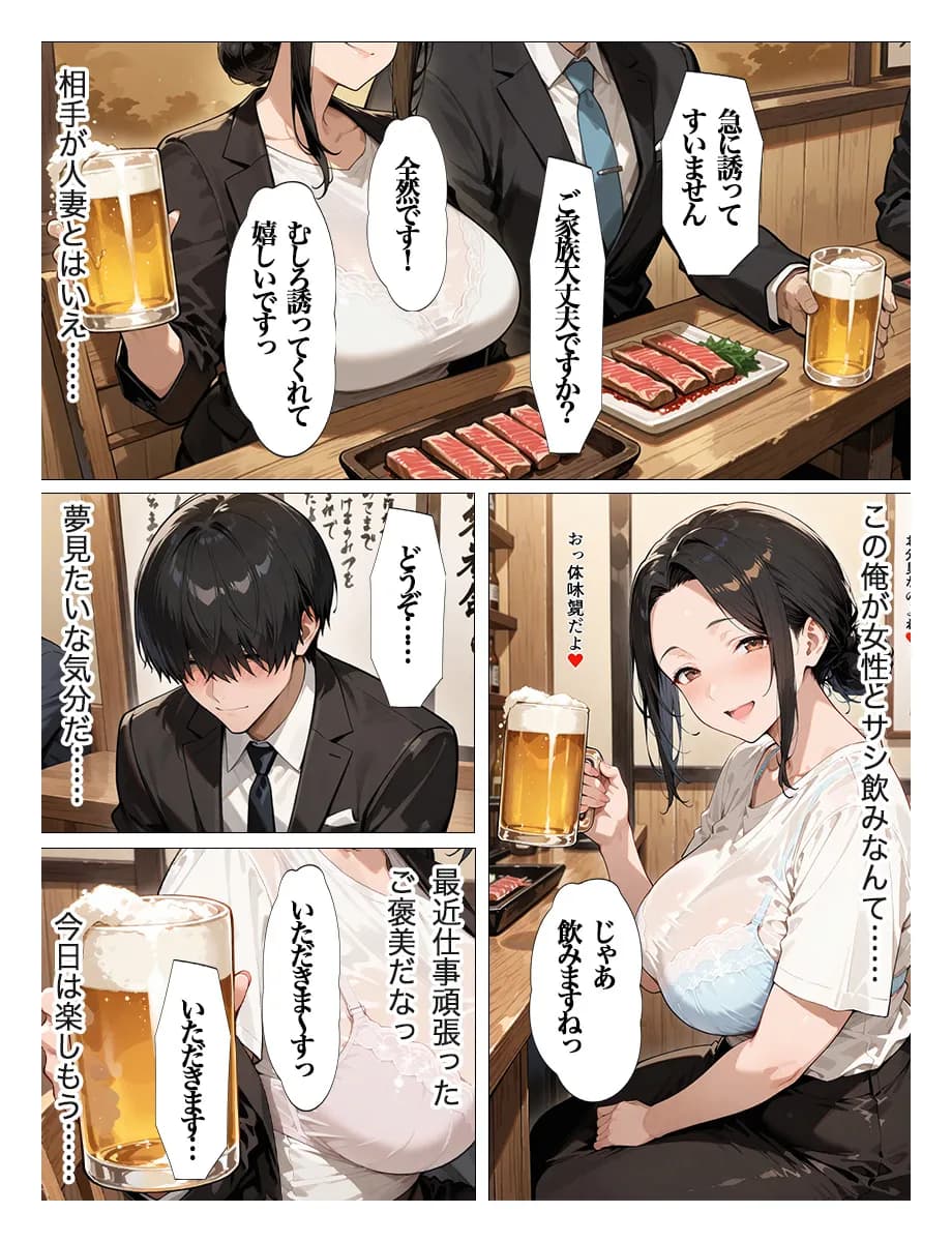 むちむちパート主婦の主婦の教育係になりました 女嫌いの俺がむちむちパート主婦の教育係になった結果人妻と知りながら恋をしてしまい、家に連れ込んで - 3ページ