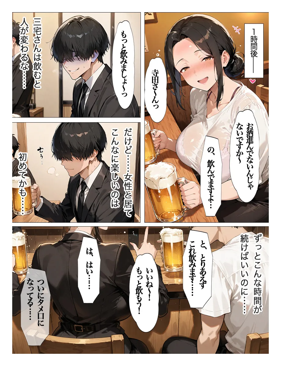 むちむちパート主婦の主婦の教育係になりました 女嫌いの俺がむちむちパート主婦の教育係になった結果人妻と知りながら恋をしてしまい、家に連れ込んで - 4ページ