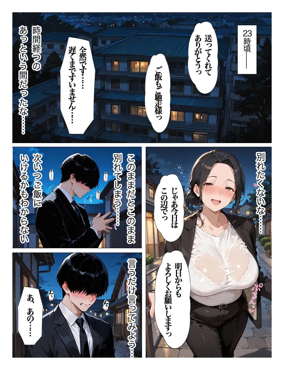 むちむちパート主婦の主婦の教育係になりました 女嫌いの俺がむちむちパート主婦の教育係になった結果人妻と知りながら恋をしてしまい、家に連れ込んで - 5ページ