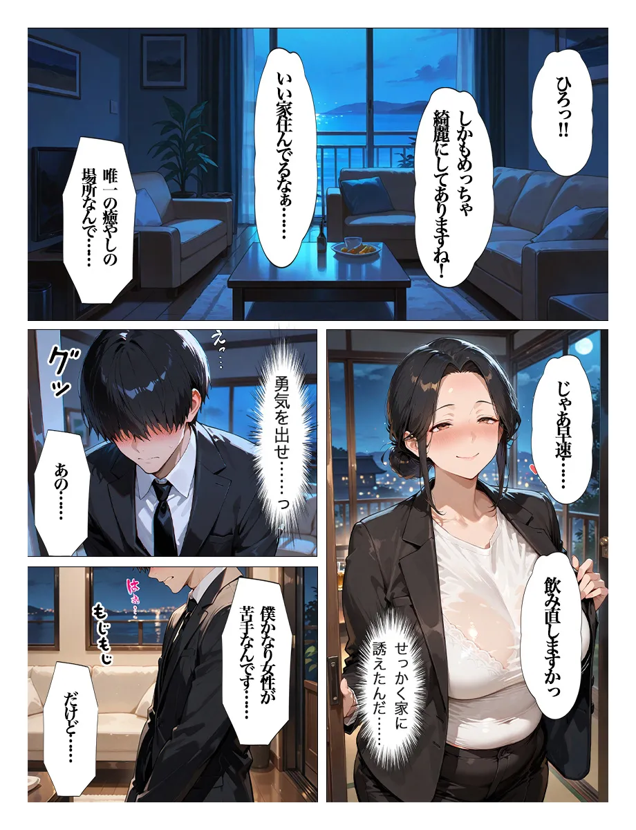 むちむちパート主婦の主婦の教育係になりました 女嫌いの俺がむちむちパート主婦の教育係になった結果人妻と知りながら恋をしてしまい、家に連れ込んで - 7ページ