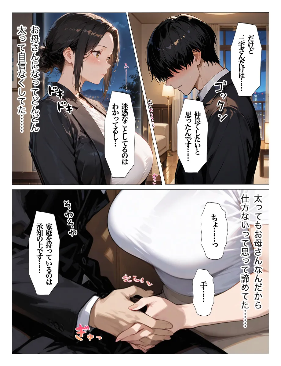 むちむちパート主婦の主婦の教育係になりました 女嫌いの俺がむちむちパート主婦の教育係になった結果人妻と知りながら恋をしてしまい、家に連れ込んで - 8ページ