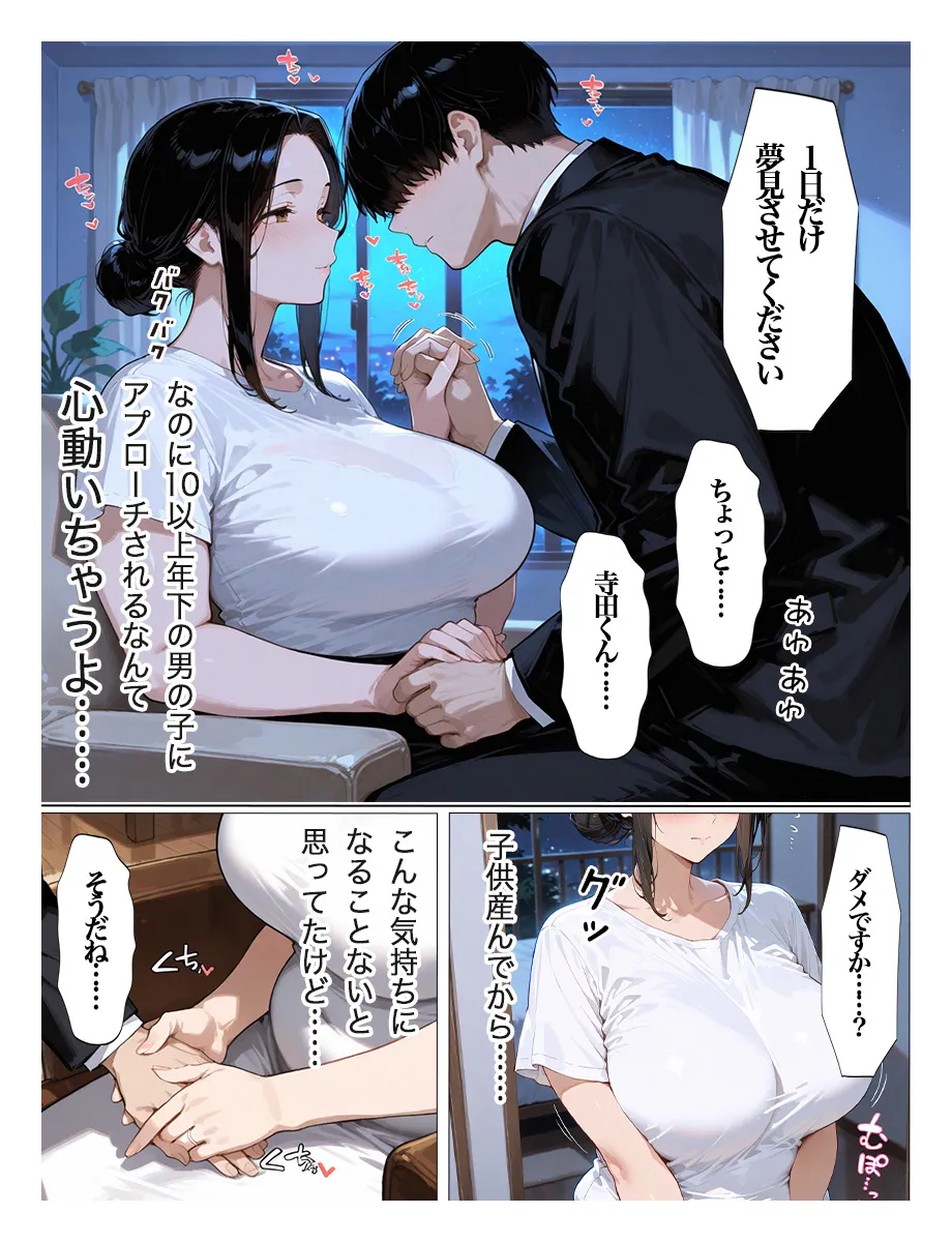 むちむちパート主婦の主婦の教育係になりました 女嫌いの俺がむちむちパート主婦の教育係になった結果人妻と知りながら恋をしてしまい、家に連れ込んで - 9ページ