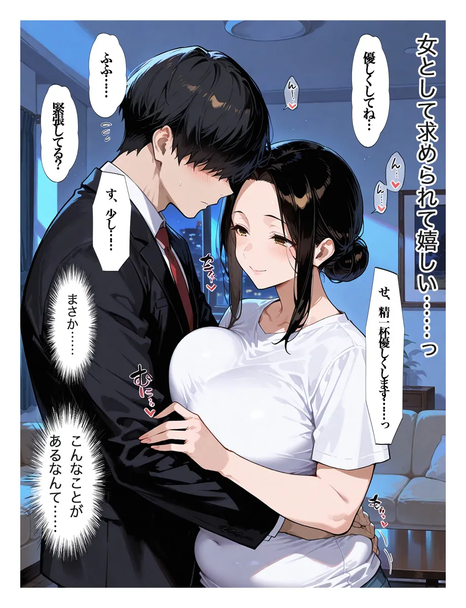 むちむちパート主婦の主婦の教育係になりました 女嫌いの俺がむちむちパート主婦の教育係になった結果人妻と知りながら恋をしてしまい、家に連れ込んで - 11ページ