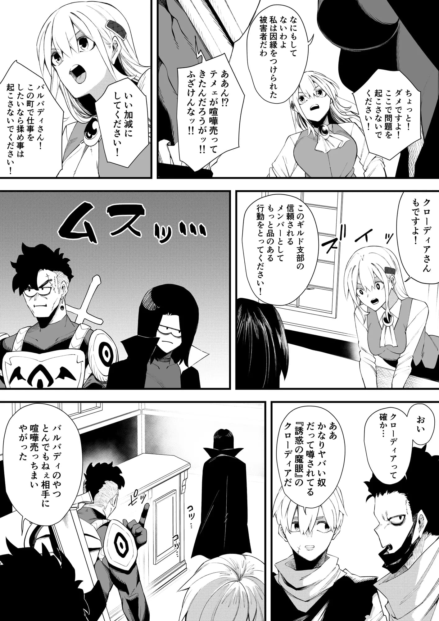 誘惑の魔術師2 - 6ページ