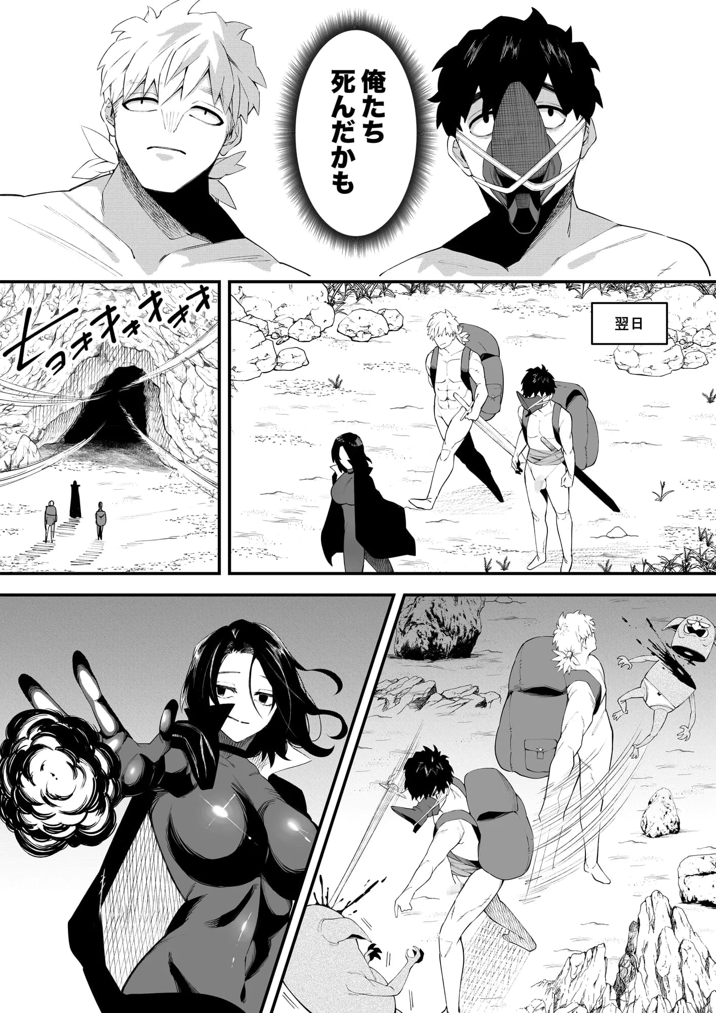 誘惑の魔術師2 - 12ページ