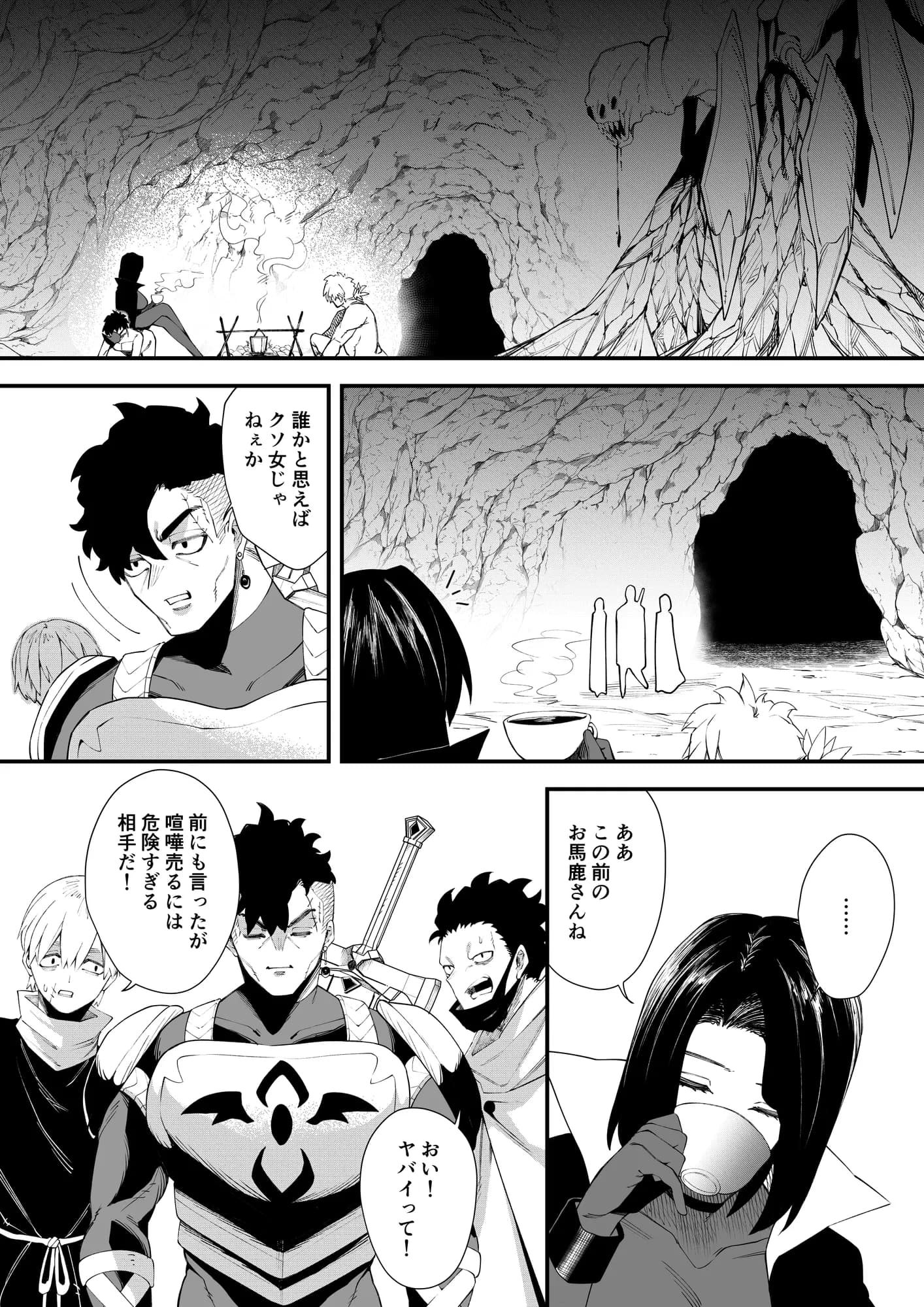 誘惑の魔術師2 - 14ページ