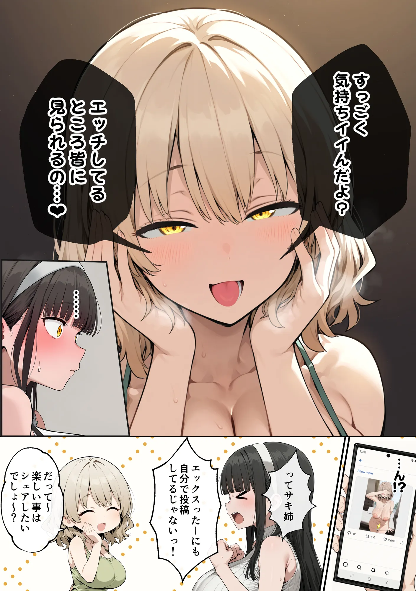 爆乳J〇 姉の彼氏と背徳AVデビュー - 8ページ