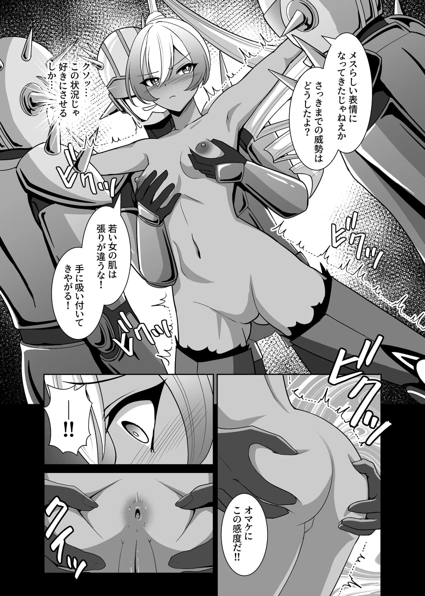 褐色の隷姫 - 7ページ