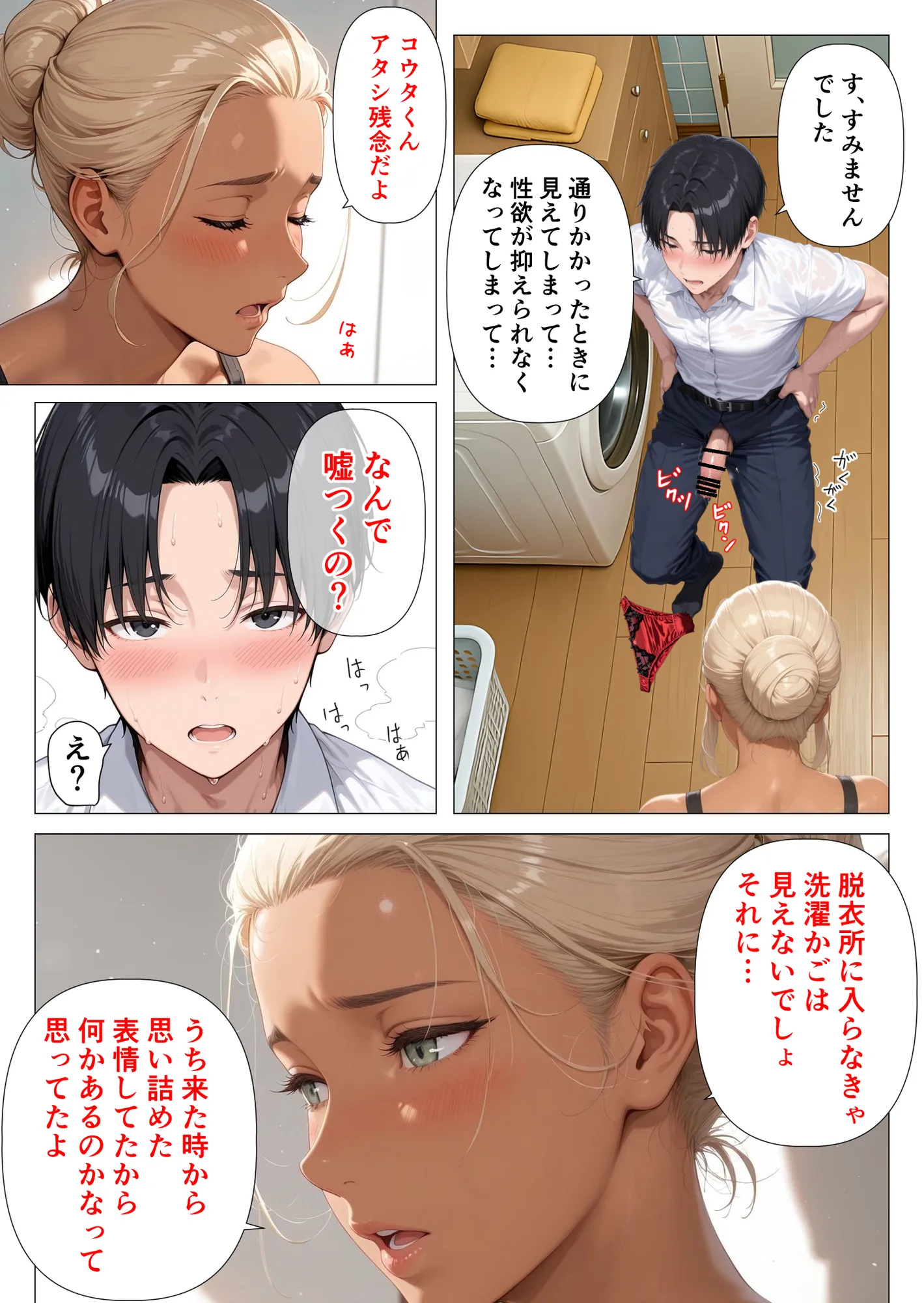 美巨乳黒ギャル人妻のむちむち濃厚甘サド生H 〜憧れの親友ママに筆おろししてもらう話〜 - 11ページ