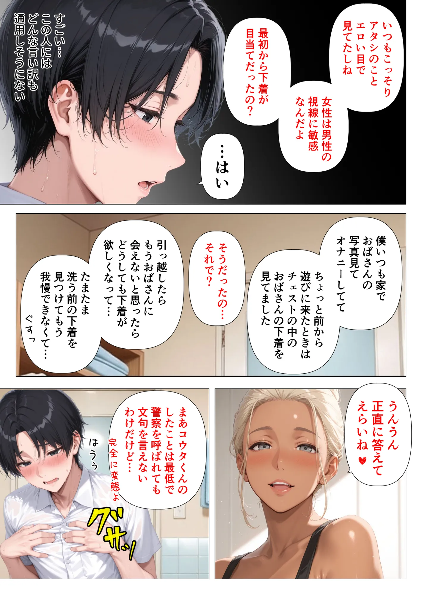 美巨乳黒ギャル人妻のむちむち濃厚甘サド生H 〜憧れの親友ママに筆おろししてもらう話〜 - 12ページ