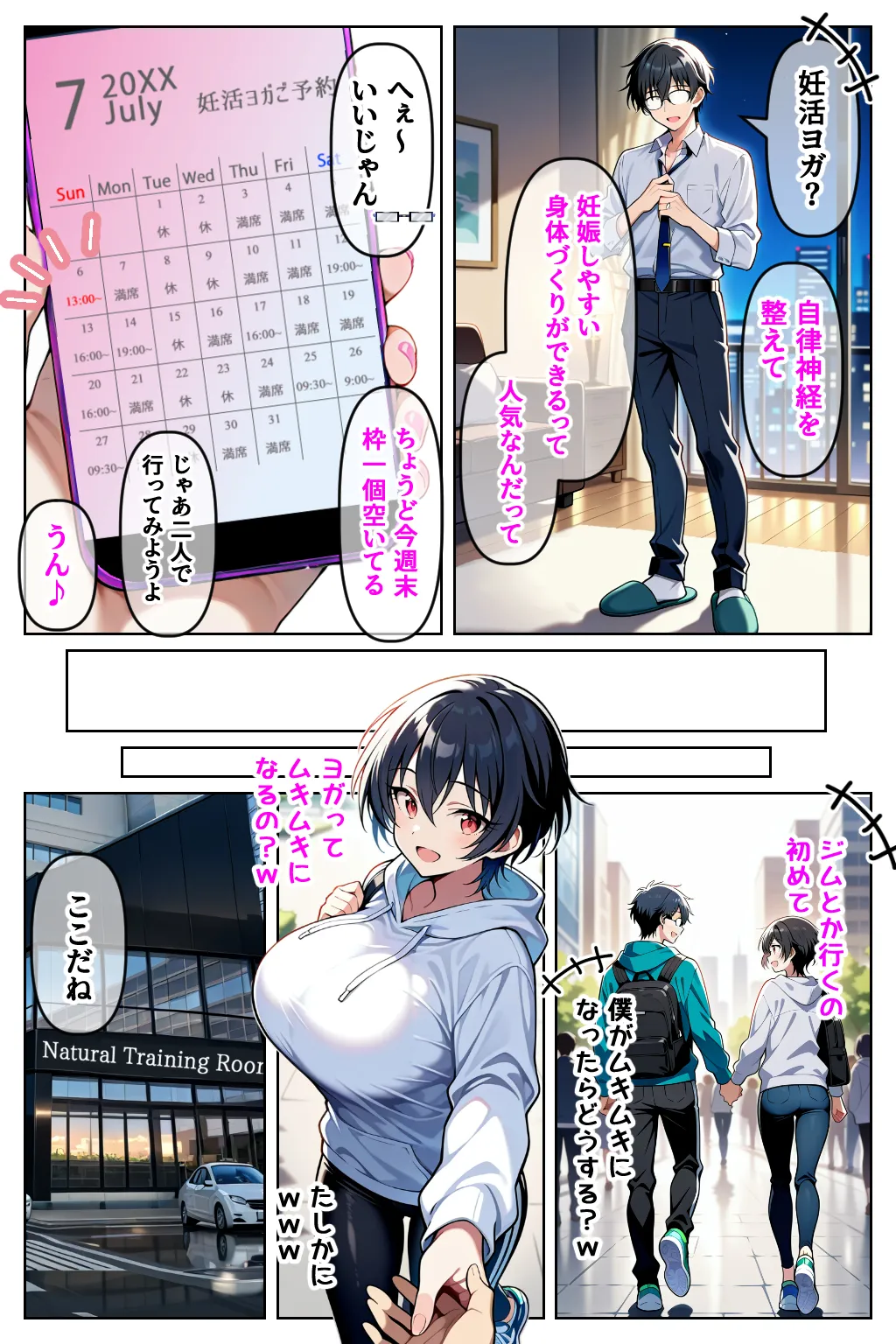 催◯セクササイズジム3〜清楚な人妻OLを洗脳で夫と思わせ何度も危険日種付け托卵セックス〜 - 7ページ