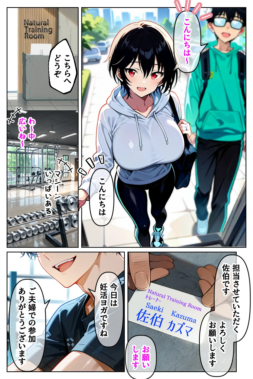 催◯セクササイズジム3〜清楚な人妻OLを洗脳で夫と思わせ何度も危険日種付け托卵セックス〜 - 8ページ