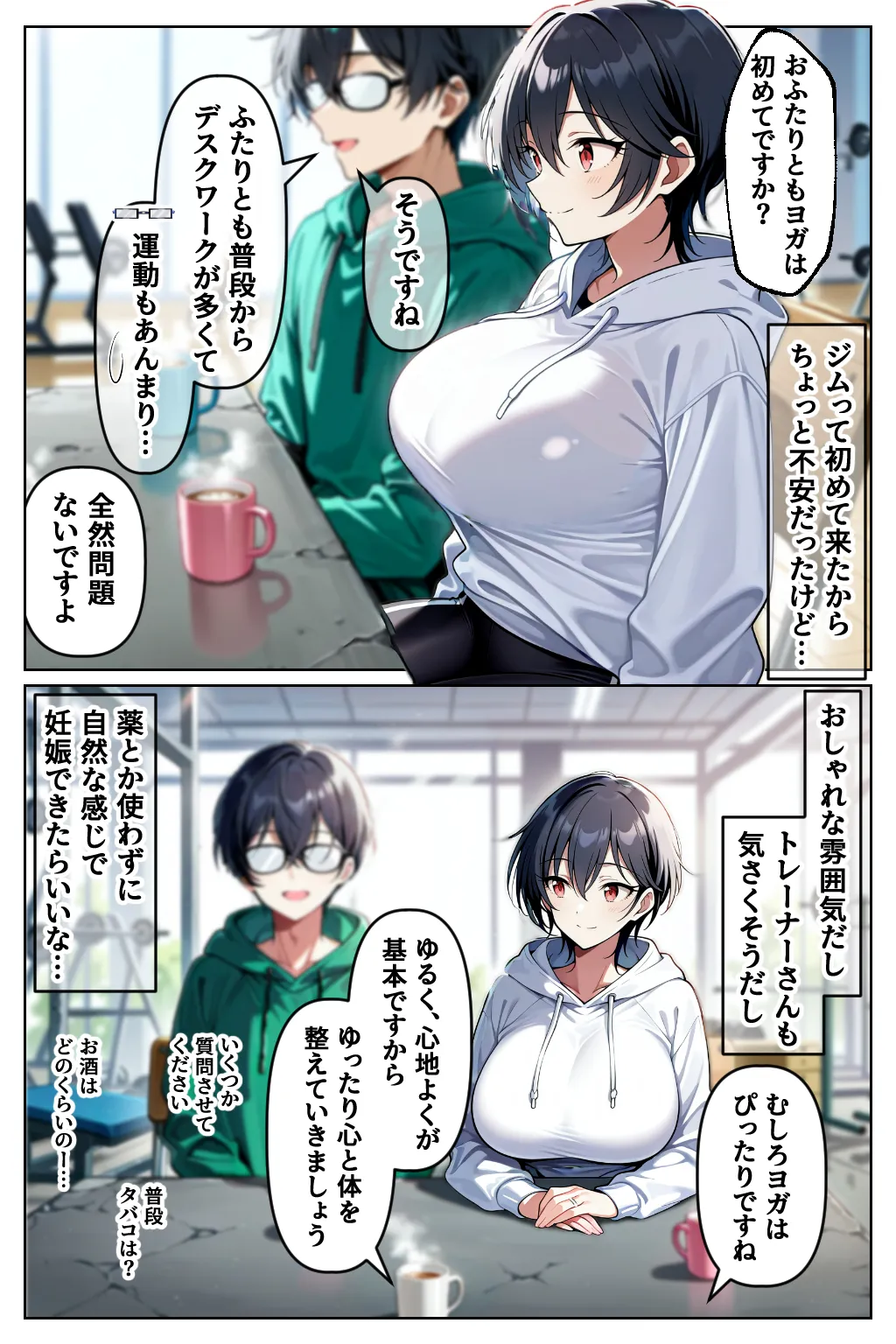 催◯セクササイズジム3〜清楚な人妻OLを洗脳で夫と思わせ何度も危険日種付け托卵セックス〜 - 9ページ