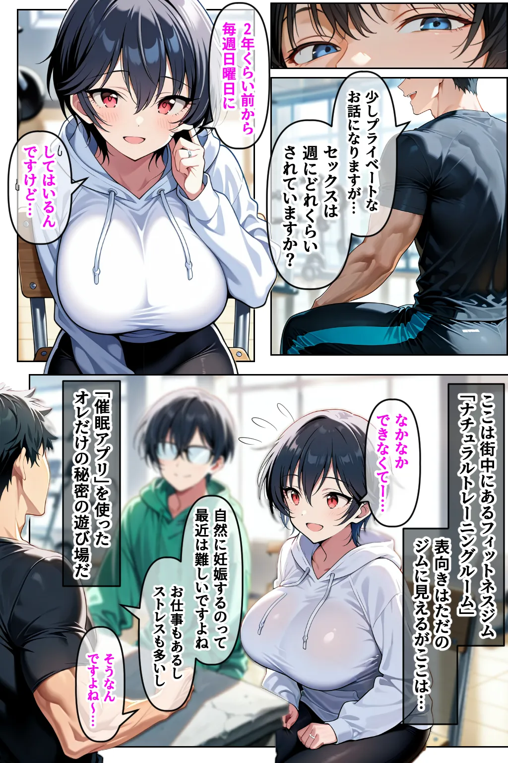 催◯セクササイズジム3〜清楚な人妻OLを洗脳で夫と思わせ何度も危険日種付け托卵セックス〜 - 10ページ