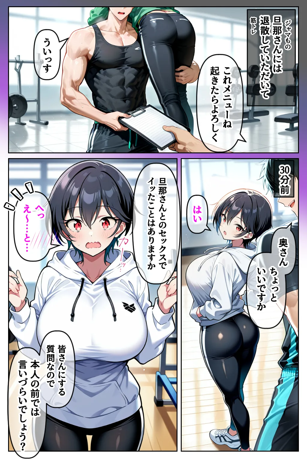 催◯セクササイズジム3〜清楚な人妻OLを洗脳で夫と思わせ何度も危険日種付け托卵セックス〜 - 15ページ