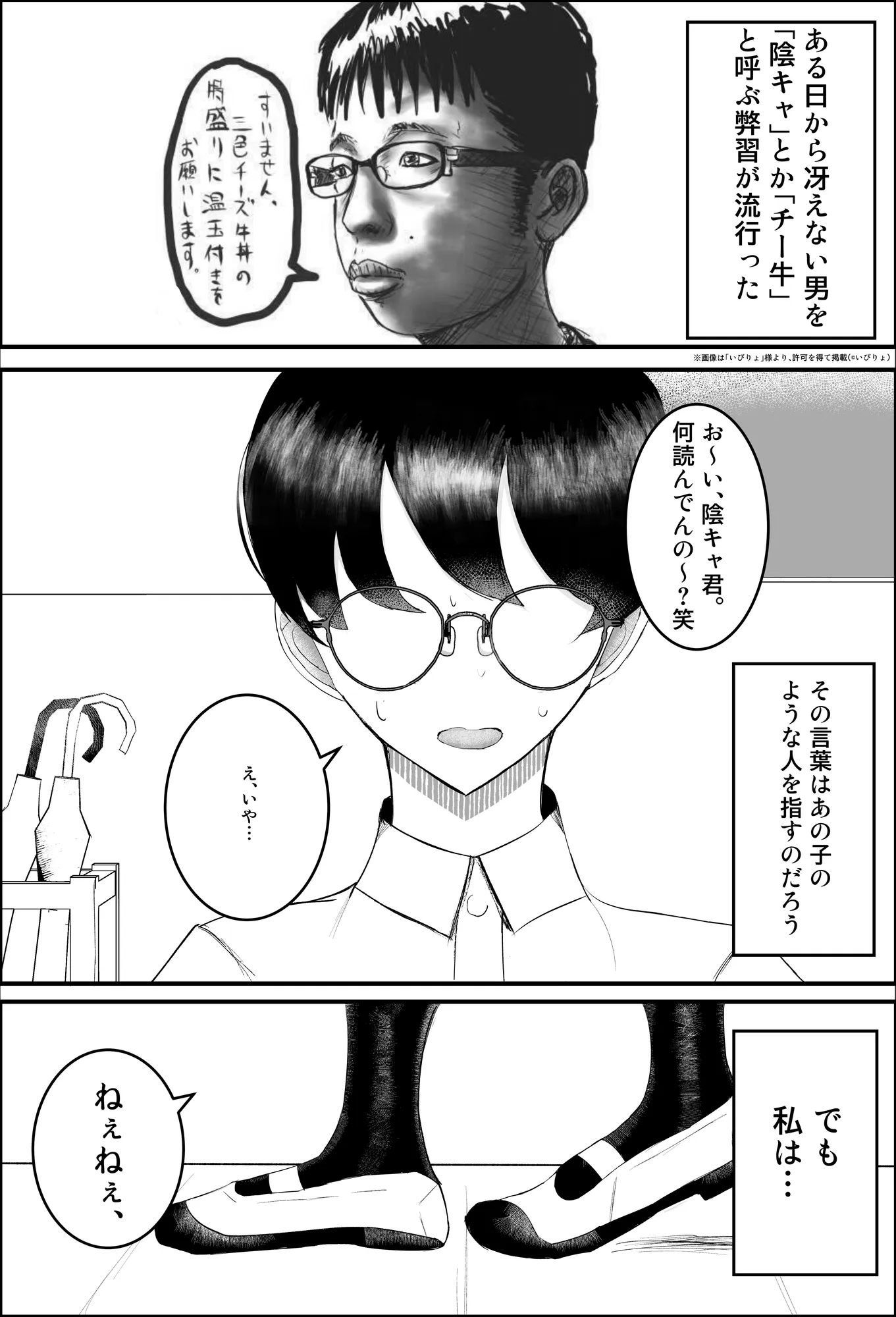 一軍女子に狙われた陰キャの末路がヤバすぎた…。 - 4ページ