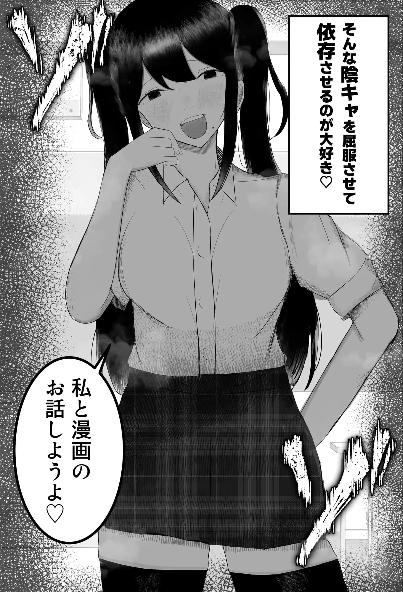 一軍女子に狙われた陰キャの末路がヤバすぎた…。 - 5ページ