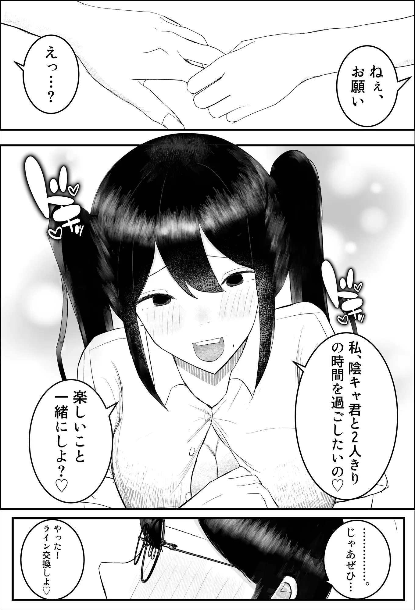 一軍女子に狙われた陰キャの末路がヤバすぎた…。 - 7ページ