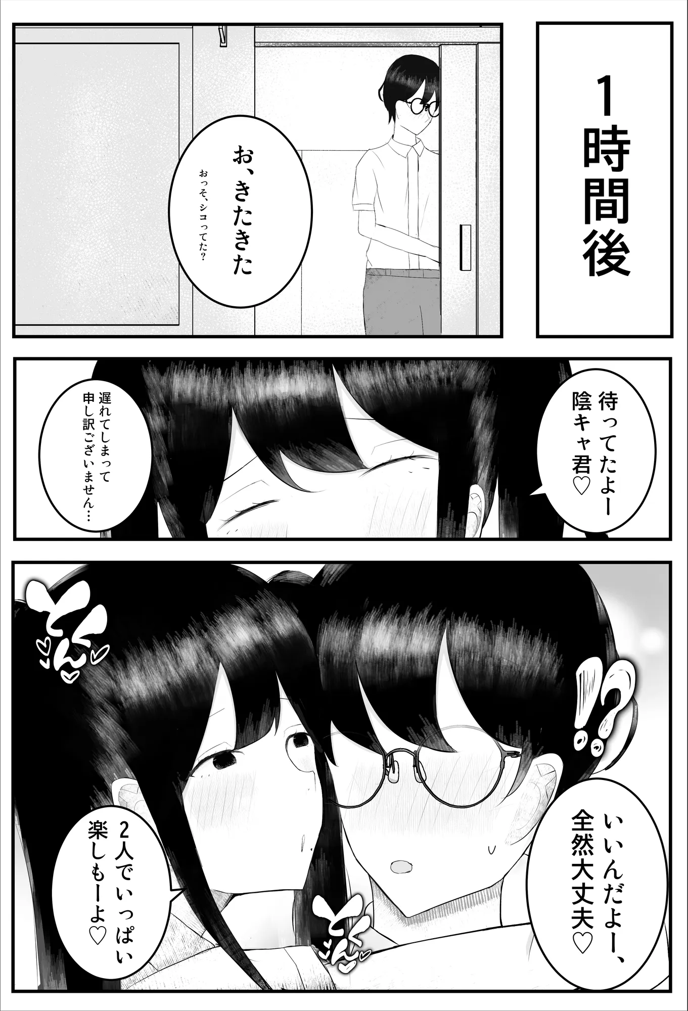 一軍女子に狙われた陰キャの末路がヤバすぎた…。 - 9ページ