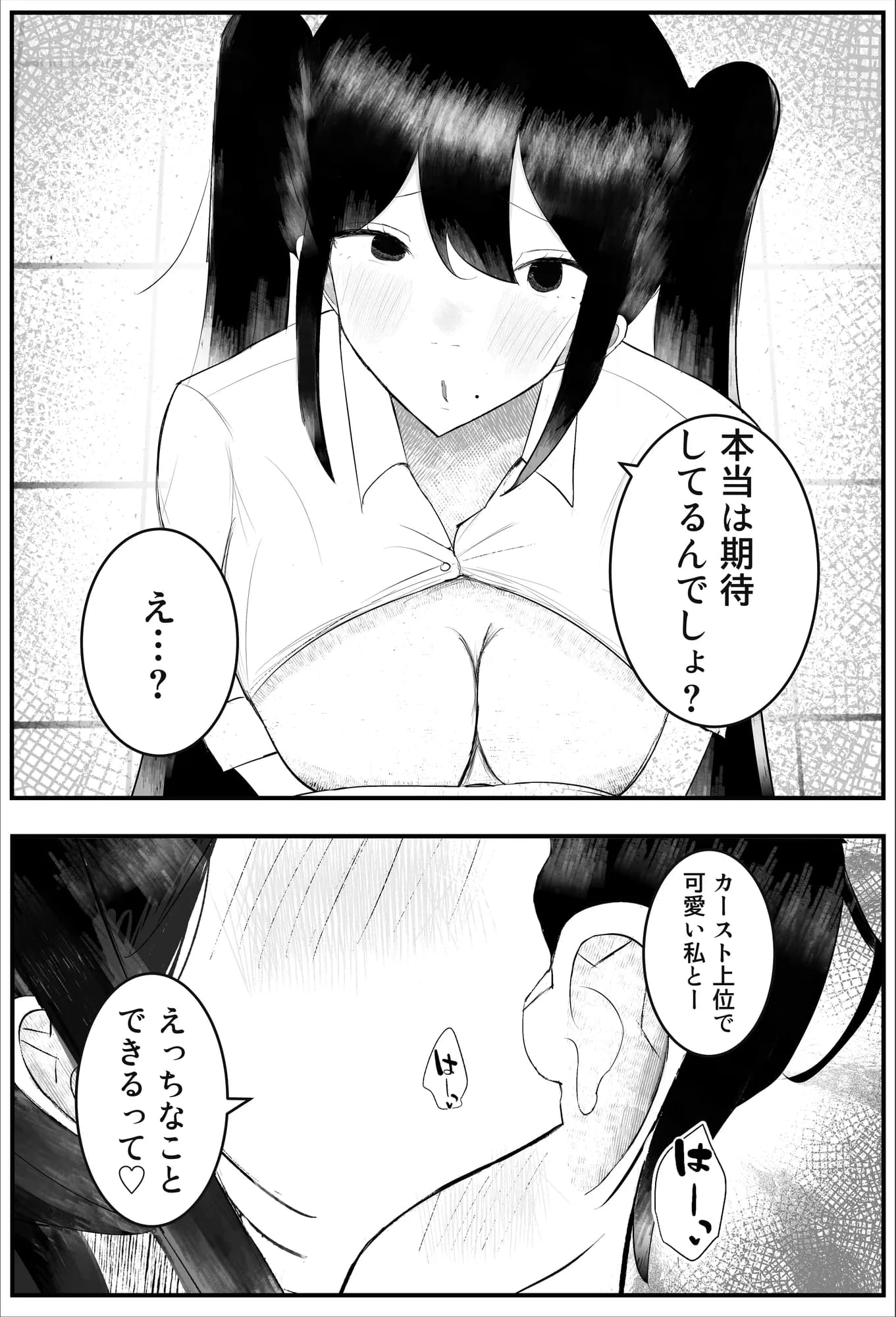 一軍女子に狙われた陰キャの末路がヤバすぎた…。 - 11ページ