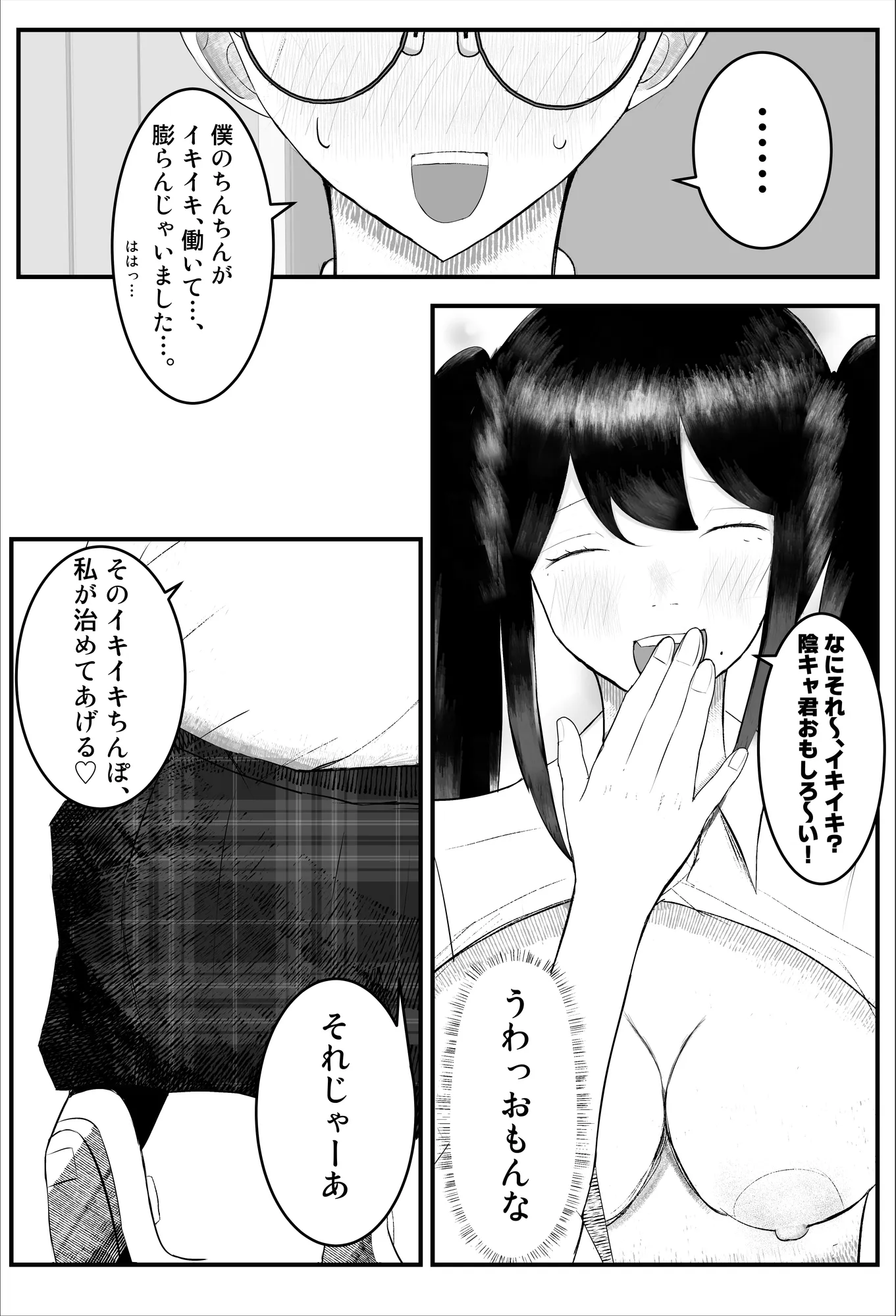 一軍女子に狙われた陰キャの末路がヤバすぎた…。 - 12ページ