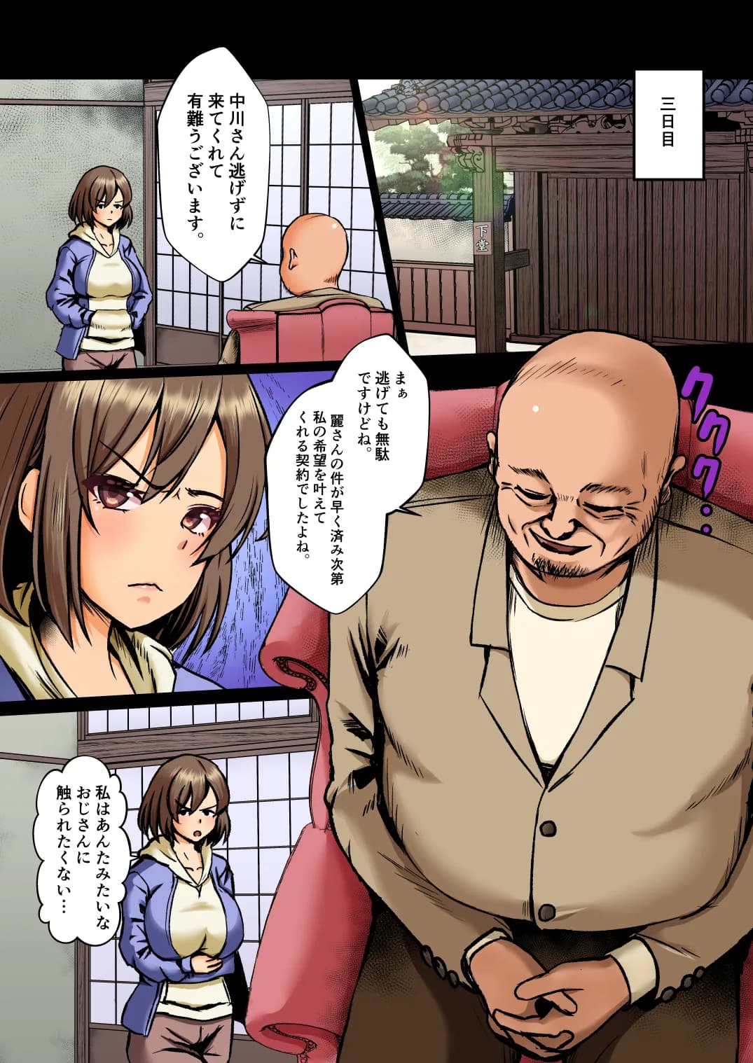 清楚令嬢は汚される-令嬢が雌に堕とされる三日間-3 - 2ページ