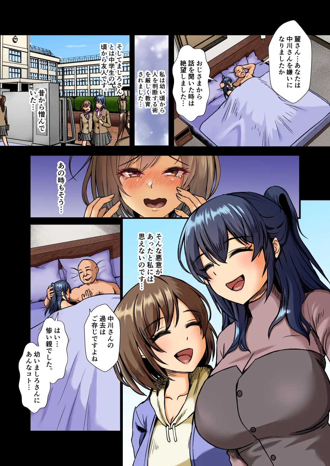 清楚令嬢は汚される-令嬢が雌に堕とされる三日間-3 - 8ページ