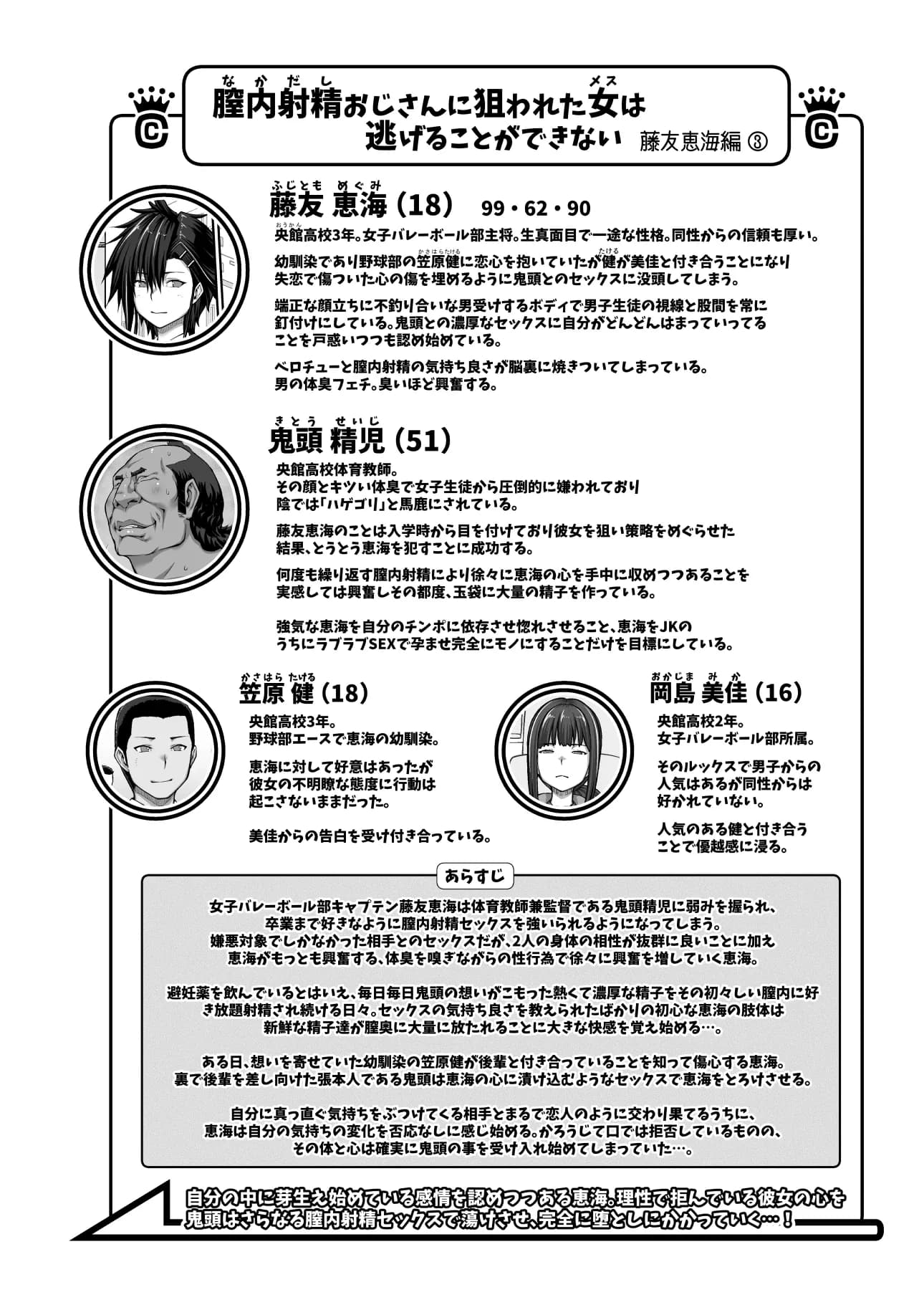 膣内射精おじさんに狙われた女は逃げることができない 〜藤友恵海編 VOL.3〜 - 3ページ