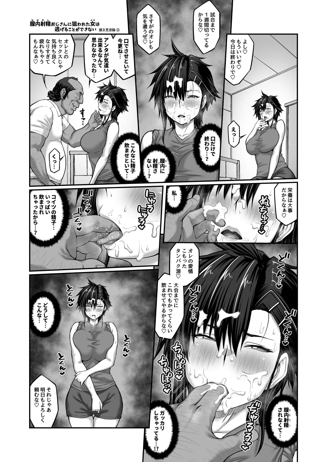 膣内射精おじさんに狙われた女は逃げることができない 〜藤友恵海編 VOL.3〜 - 22ページ