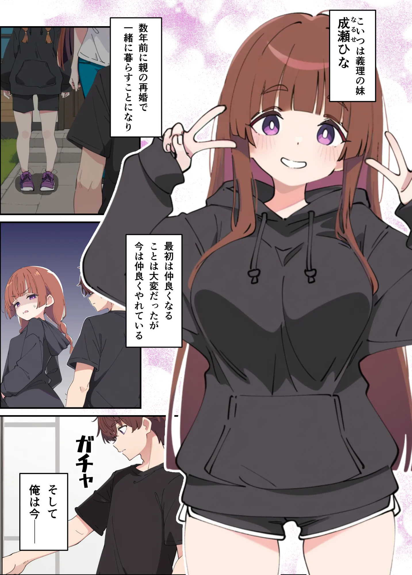 小悪魔義妹の誘惑に負けて生ハメセックスしまくる話 - 1ページ