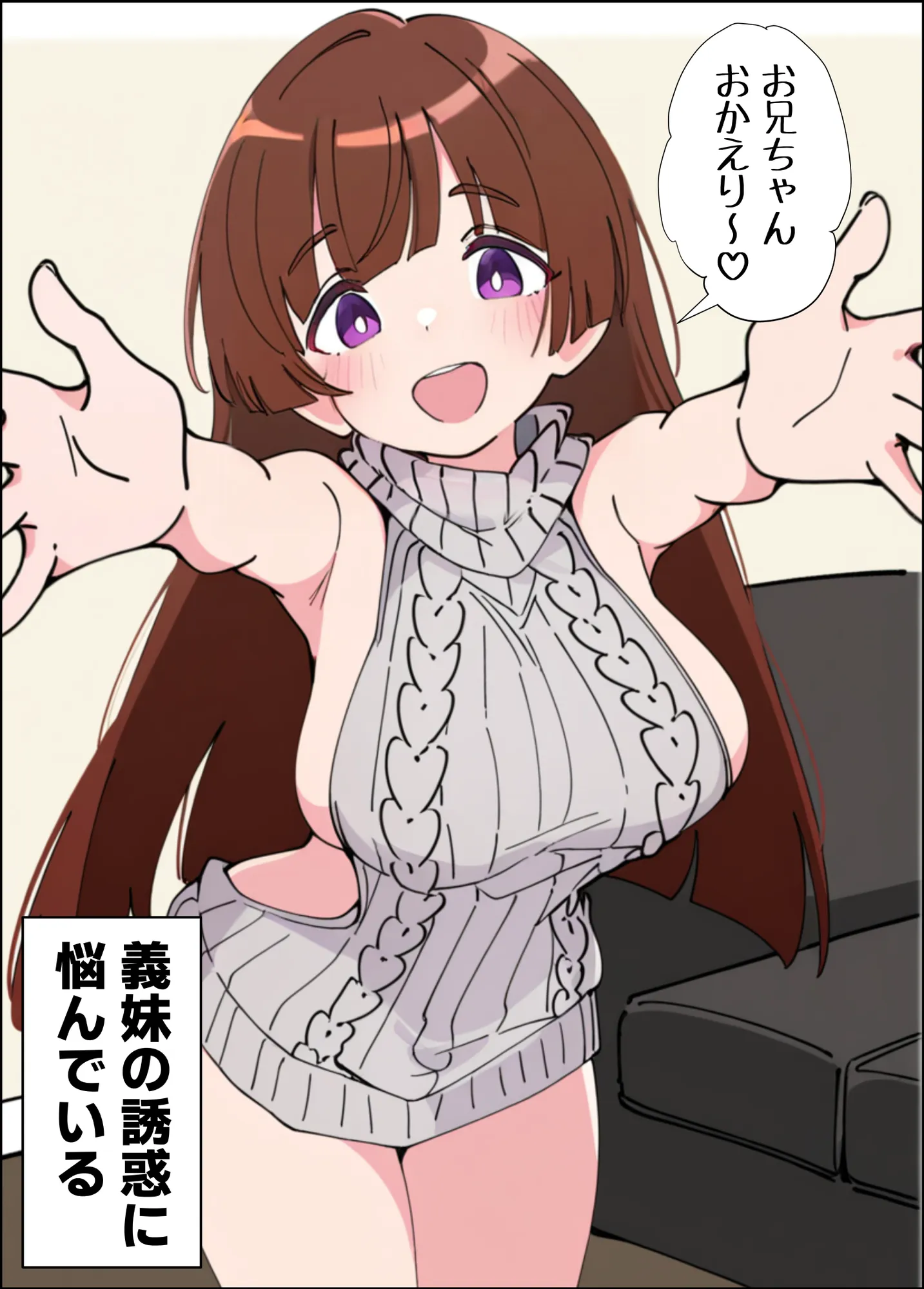 小悪魔義妹の誘惑に負けて生ハメセックスしまくる話 - 2ページ