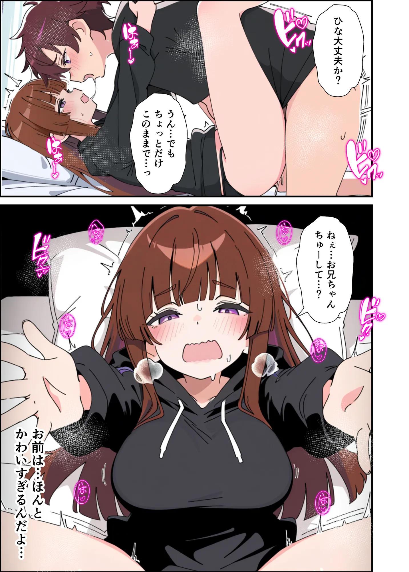 小悪魔義妹の誘惑に負けて生ハメセックスしまくる話 - 37ページ