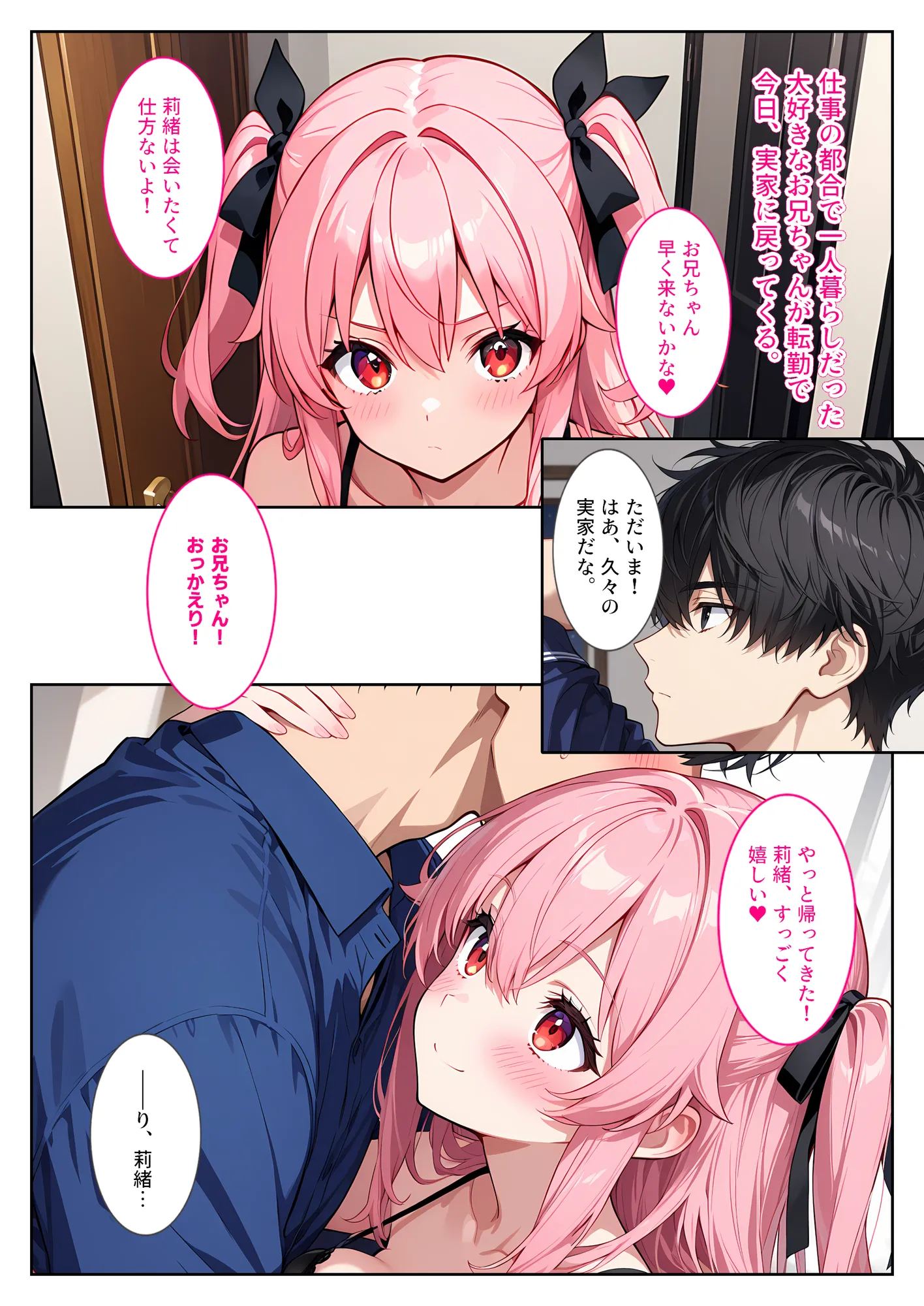 爆乳サキュバスの妹に精液を搾り取られてます! - 2ページ